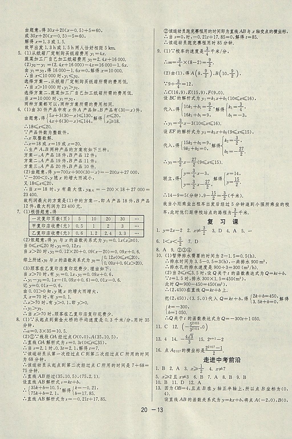 2018年1课3练单元达标测试八年级数学下册人教版 参考答案第13页