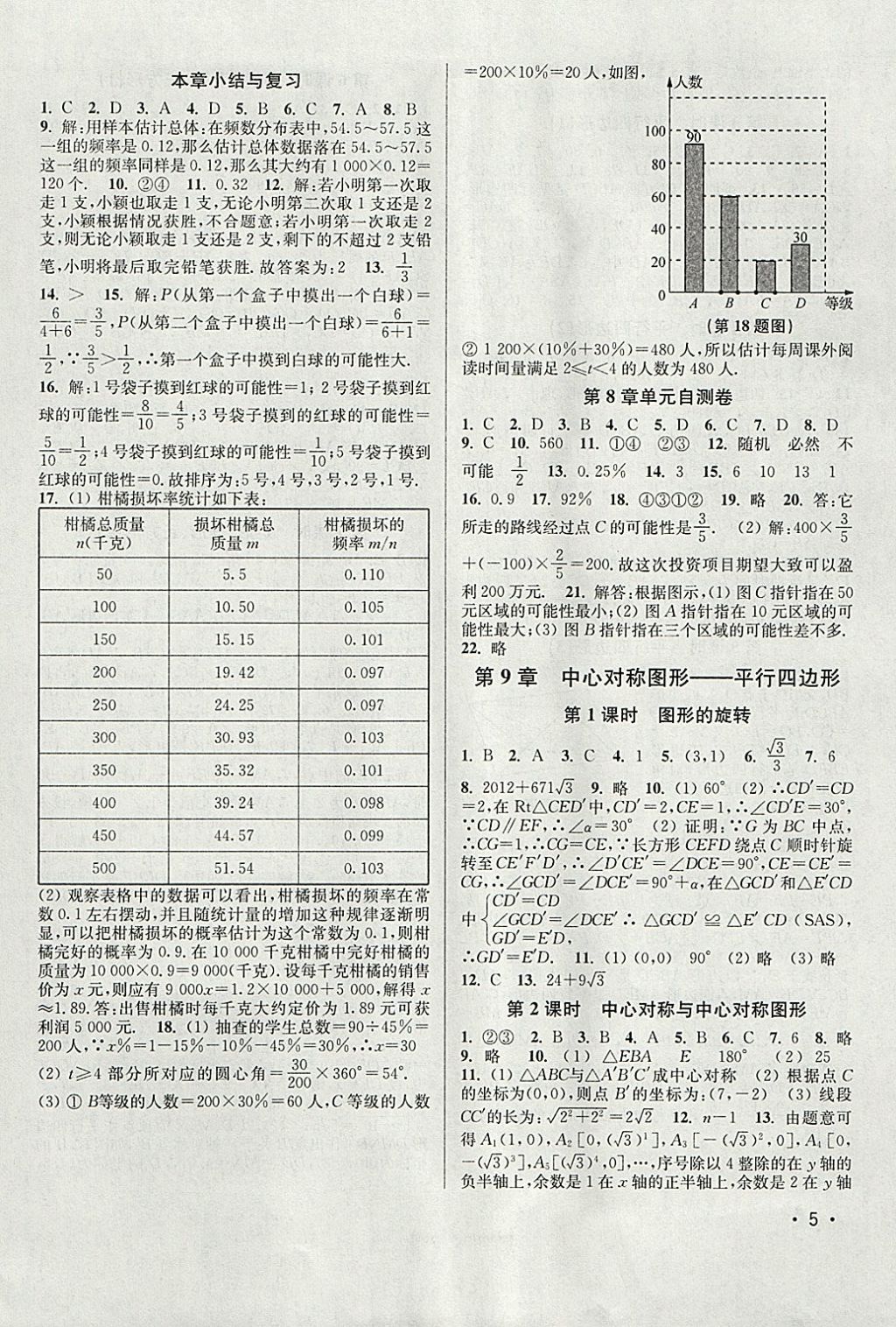 2018年百分百訓(xùn)練八年級數(shù)學(xué)下冊江蘇版 參考答案第5頁