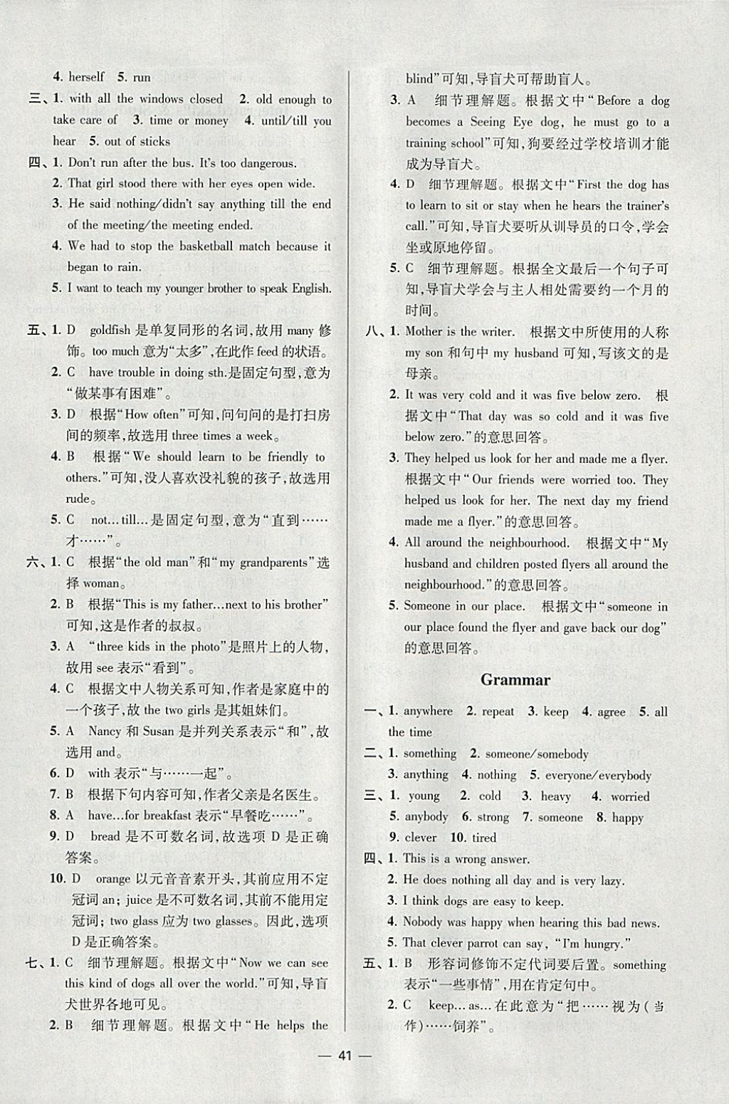 2018年初中英语小题狂做七年级下册江苏版提优版 参考答案第41页