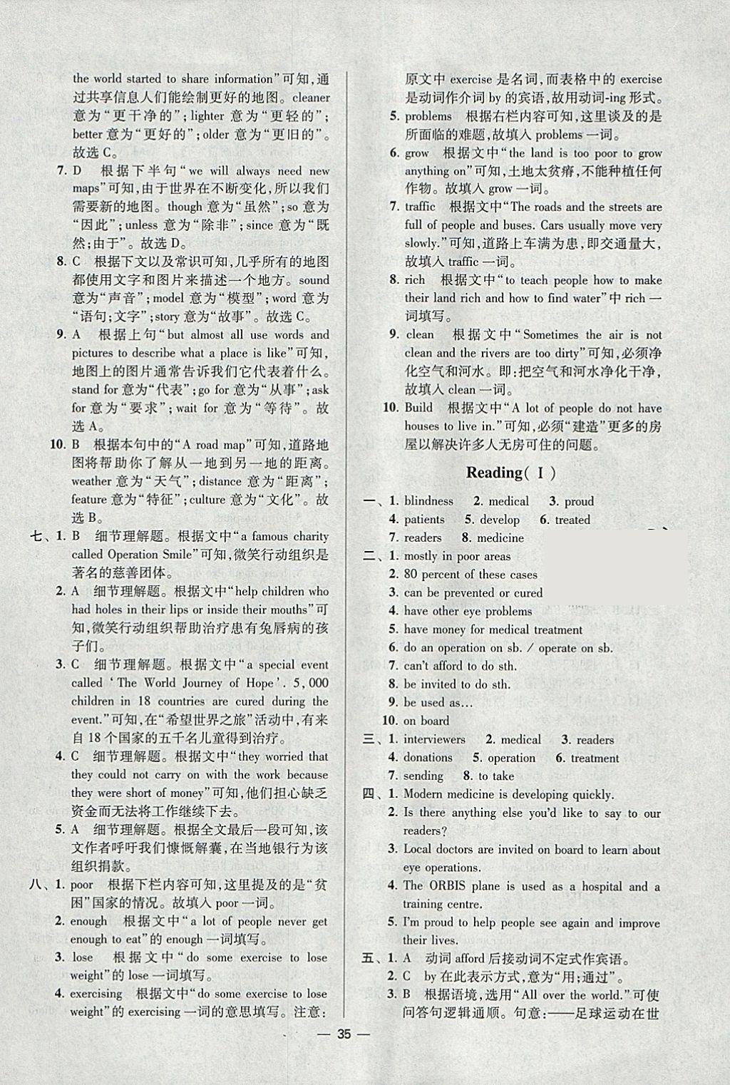 2018年初中英语小题狂做八年级下册江苏版提优版 参考答案第35页