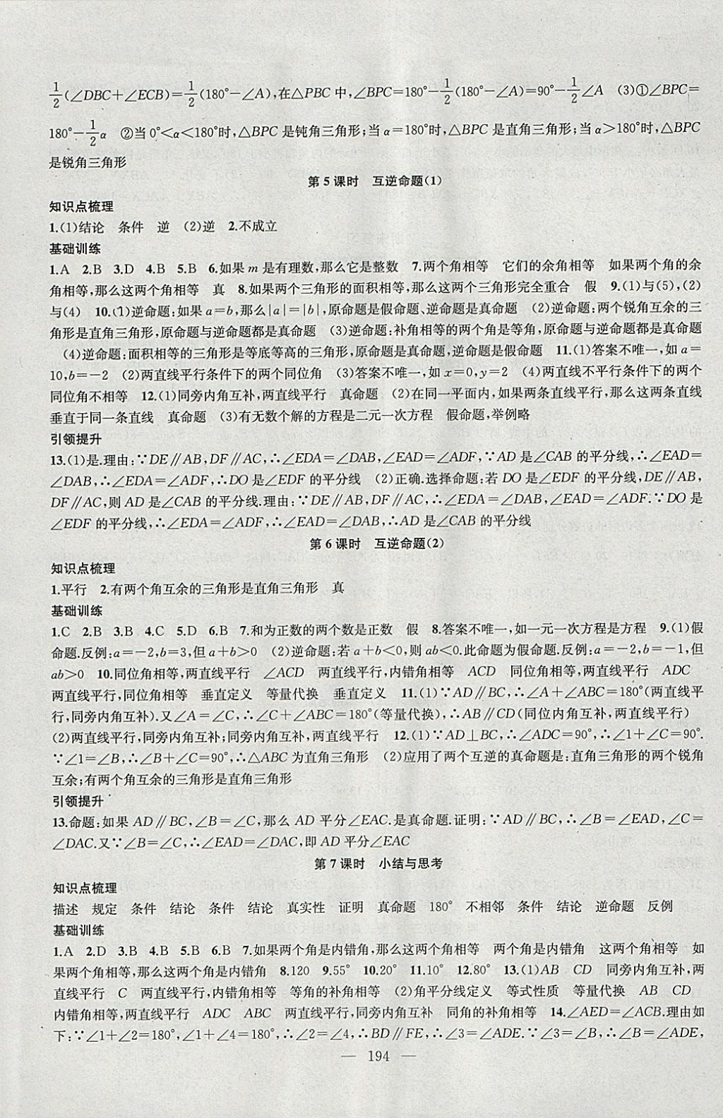 2018年金钥匙1加1课时作业加目标检测七年级数学下册江苏版 参考答案第22页