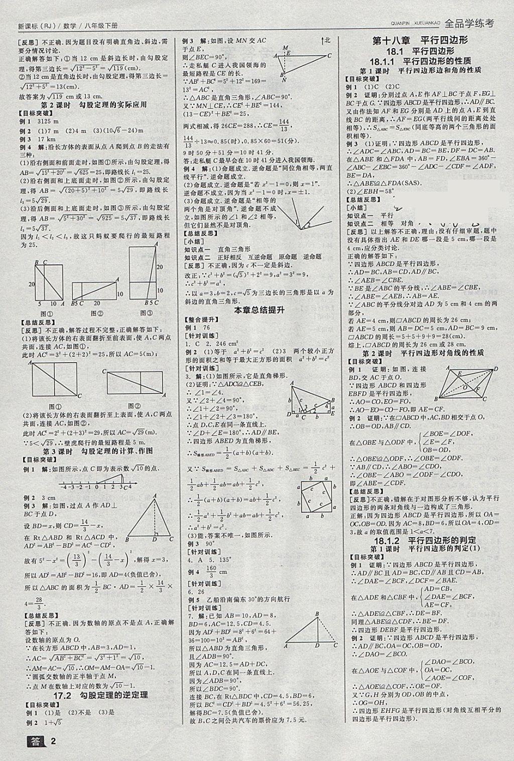 2018年全品学练考八年级数学下册人教版 参考答案第2页