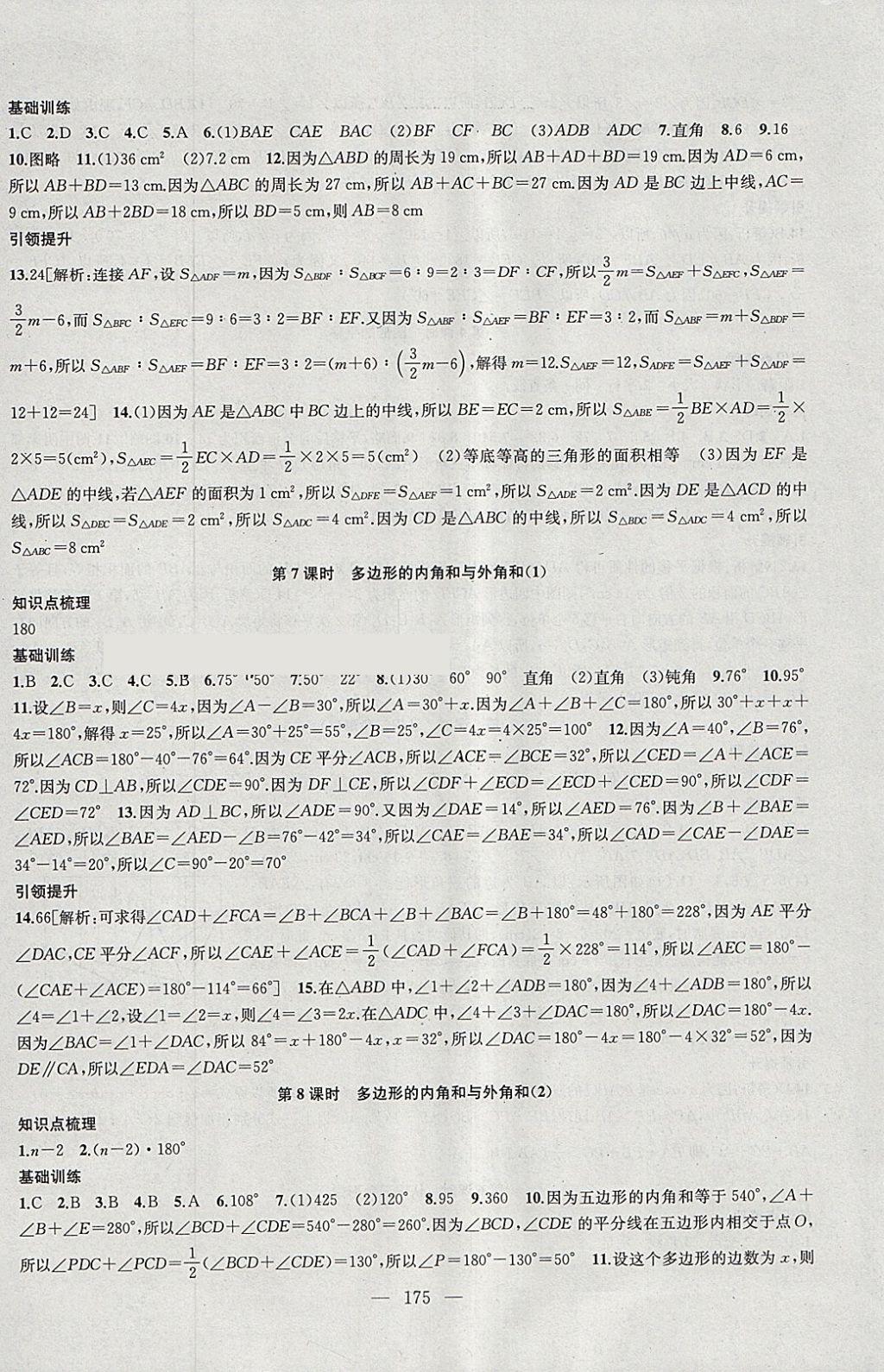 2018年金钥匙1加1课时作业加目标检测七年级数学下册江苏版 参考答案第3页