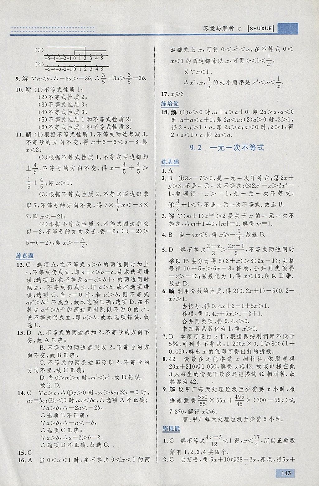 2018年初中同步學(xué)考優(yōu)化設(shè)計(jì)七年級(jí)數(shù)學(xué)下冊(cè)人教版 參考答案第37頁