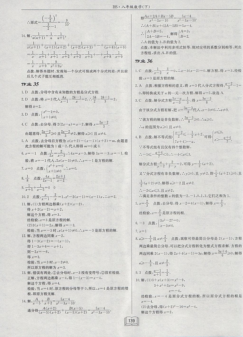 2018年启东中学作业本八年级数学下册北师大版 参考答案第19页