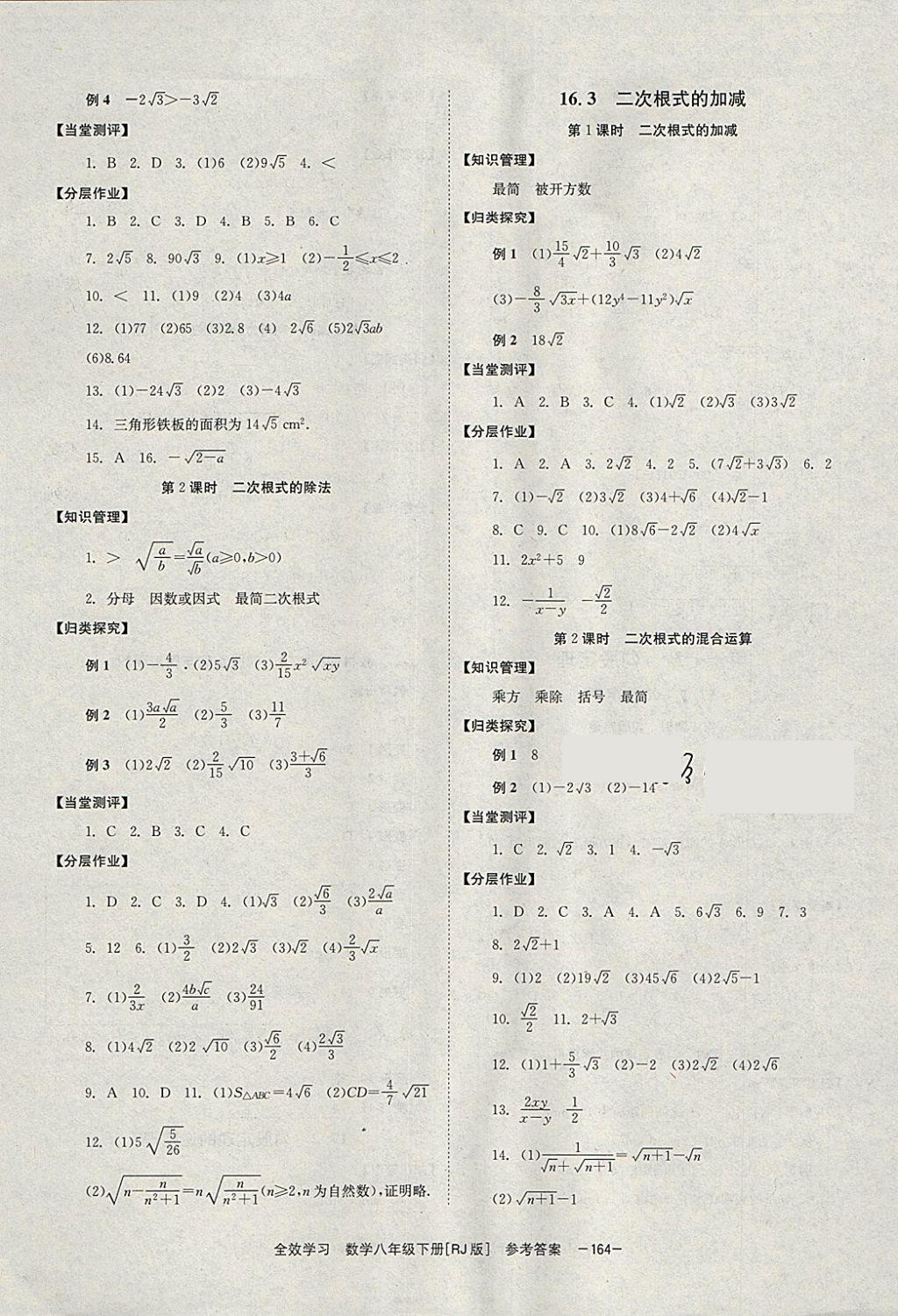 2018年全效學(xué)習(xí)八年級(jí)數(shù)學(xué)下冊(cè)人教版湖南教育出版社 參考答案第2頁