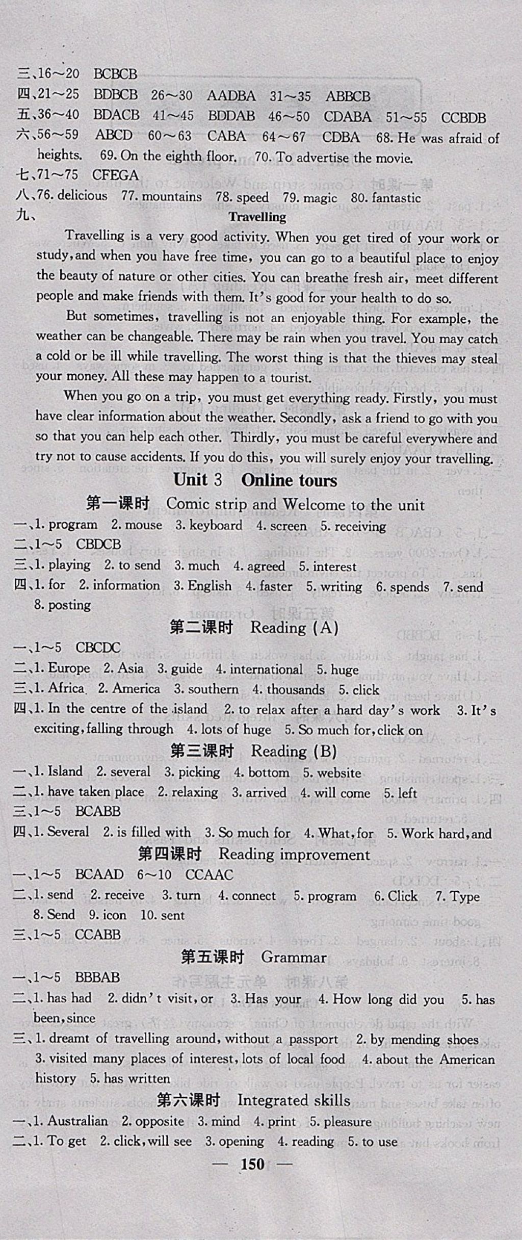 2018年名校課堂內(nèi)外八年級(jí)英語下冊(cè)譯林版 參考答案第6頁