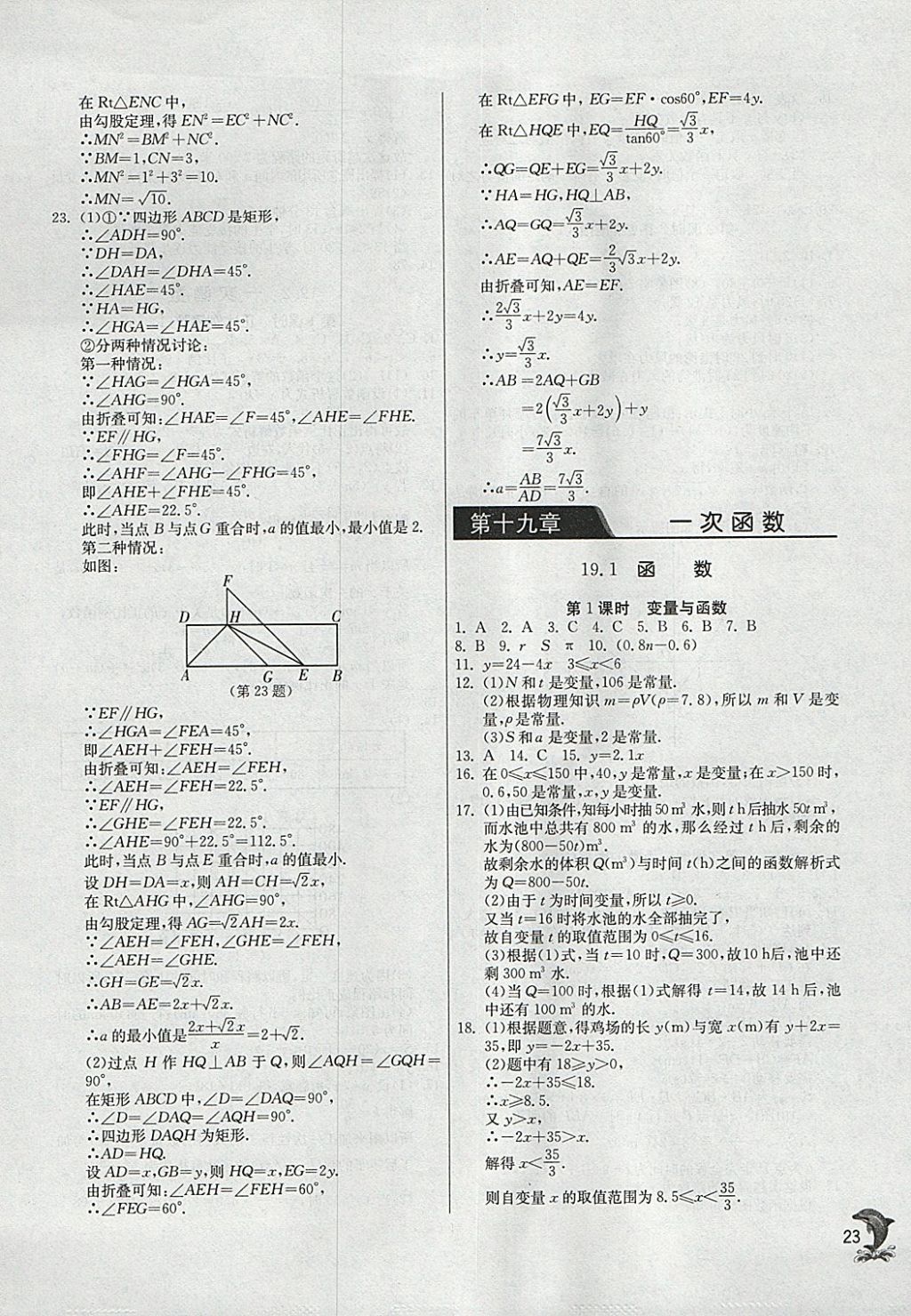 2018年實驗班提優(yōu)訓(xùn)練八年級數(shù)學(xué)下冊人教版 參考答案第23頁