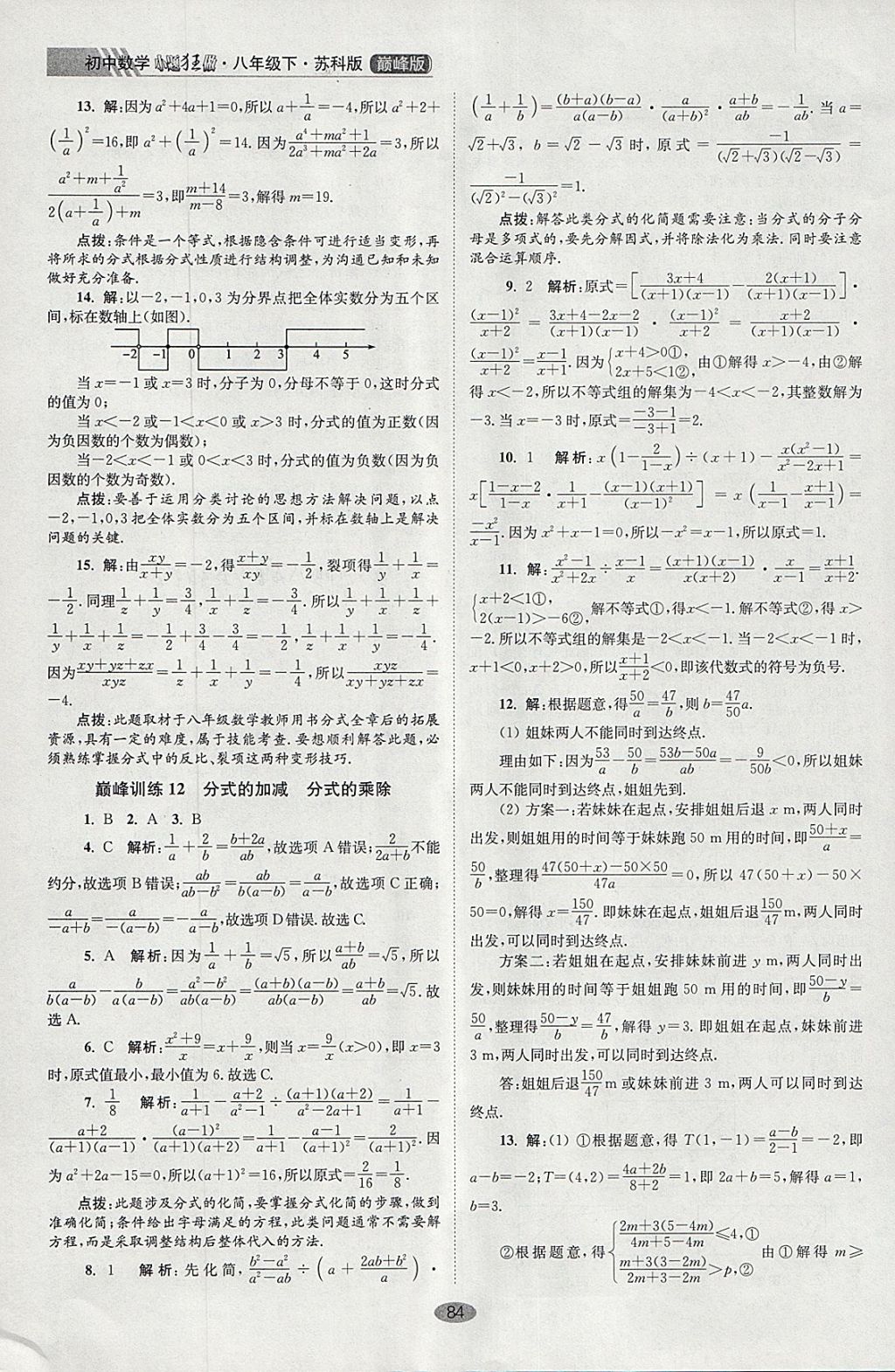 2018年初中數(shù)學(xué)小題狂做八年級(jí)下冊(cè)蘇科版巔峰版 參考答案第16頁(yè)