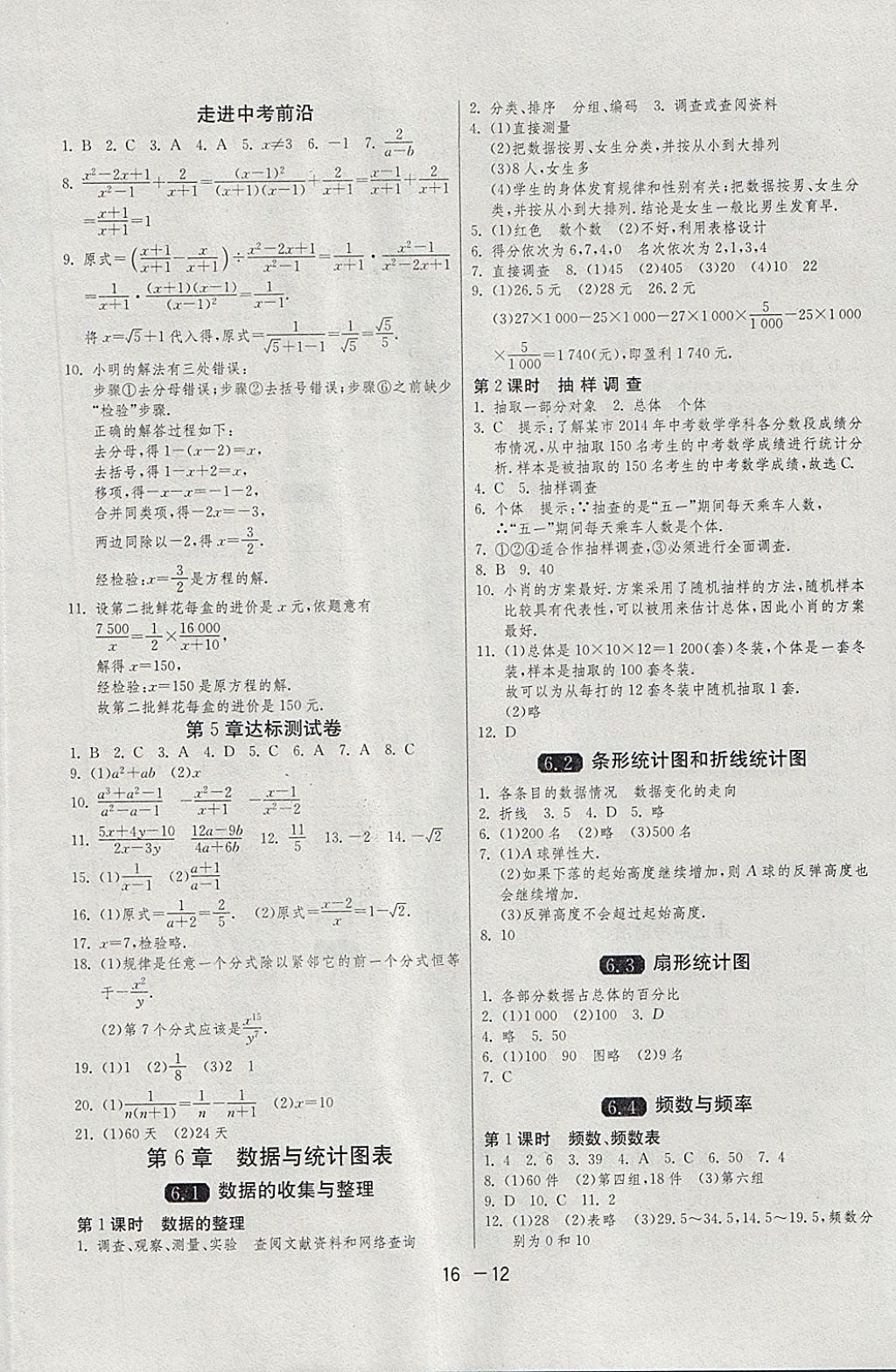 2018年1课3练单元达标测试七年级数学下册浙教版 参考答案第12页