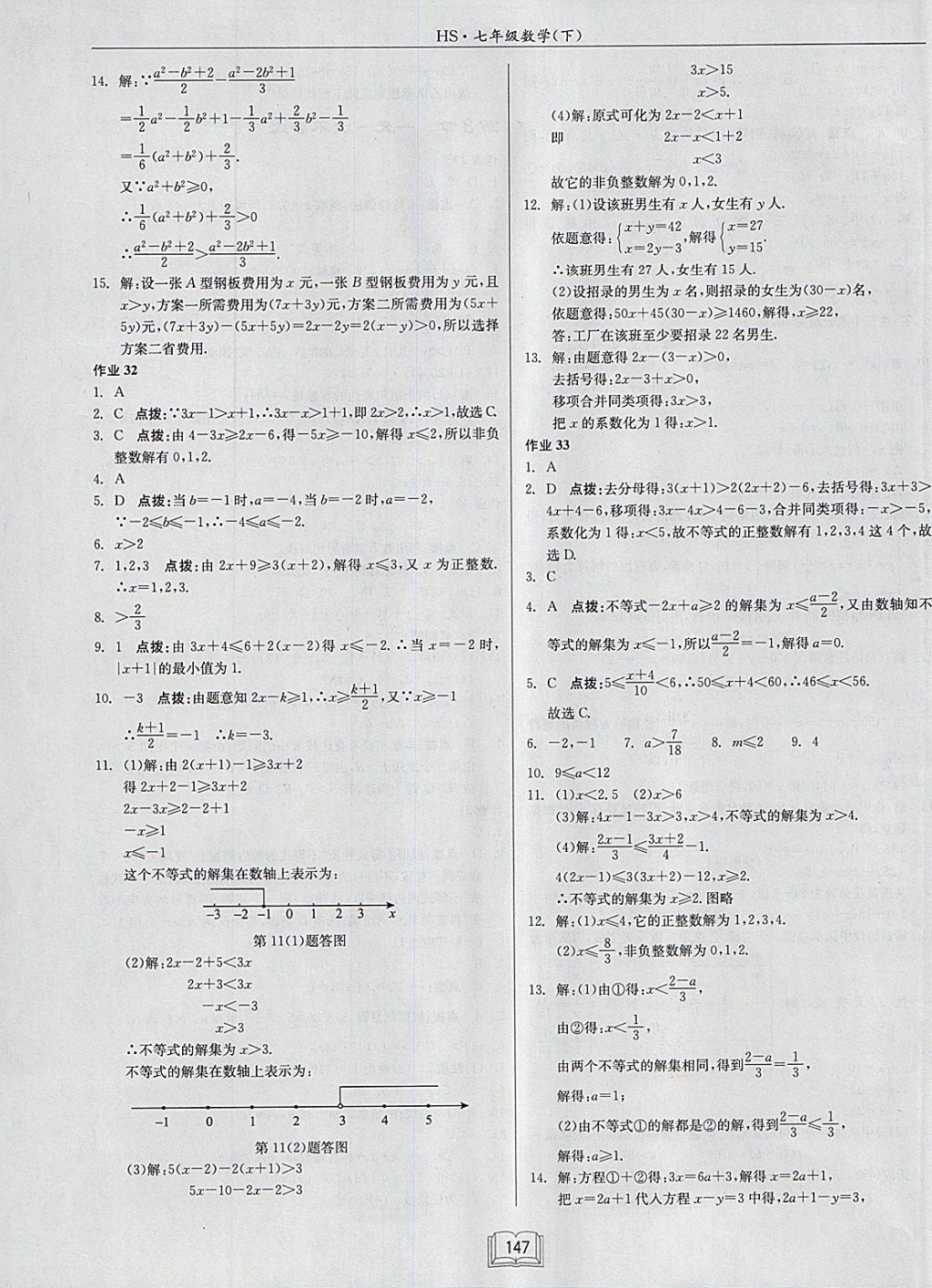 2018年启东中学作业本七年级数学下册华师大版 参考答案第15页