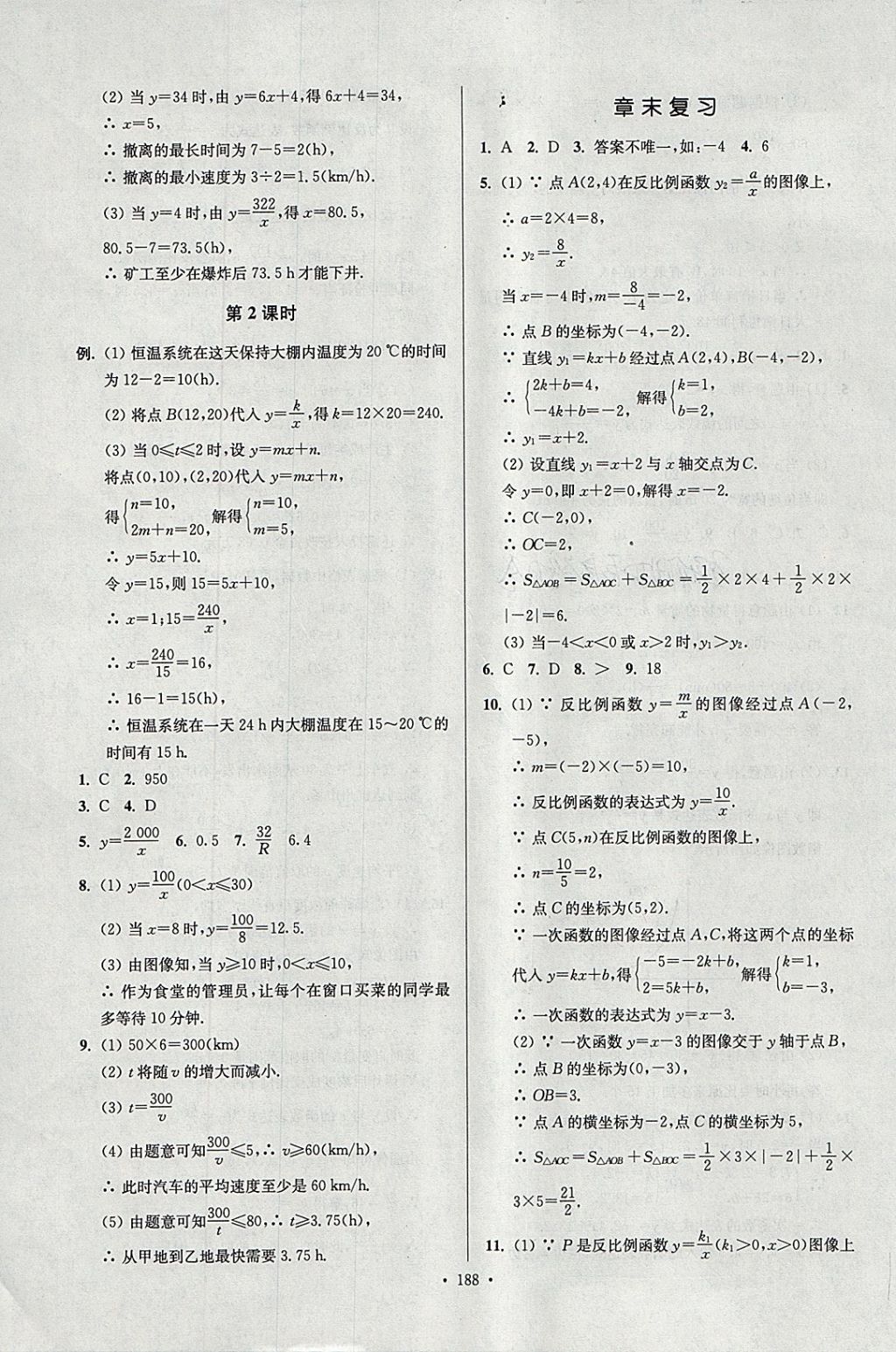 2018年南通小題課時作業(yè)本八年級數(shù)學(xué)下冊江蘇版 參考答案第32頁