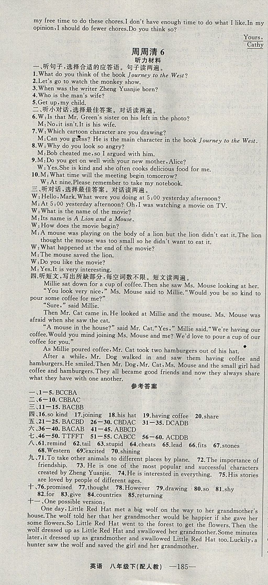 2018年四清導(dǎo)航八年級(jí)英語(yǔ)下冊(cè)人教版 參考答案第19頁(yè)