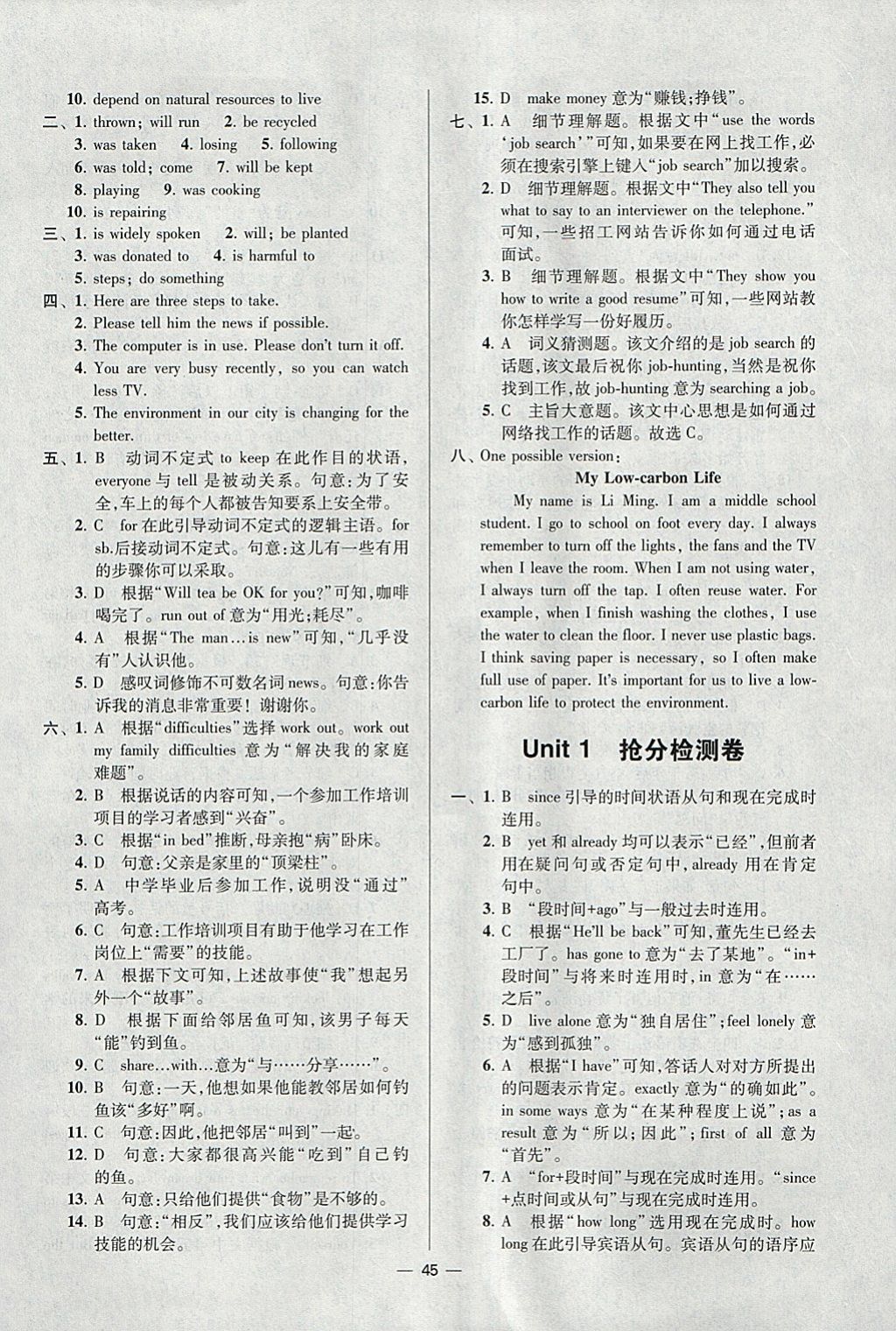 2018年初中英语小题狂做八年级下册江苏版提优版 参考答案第45页