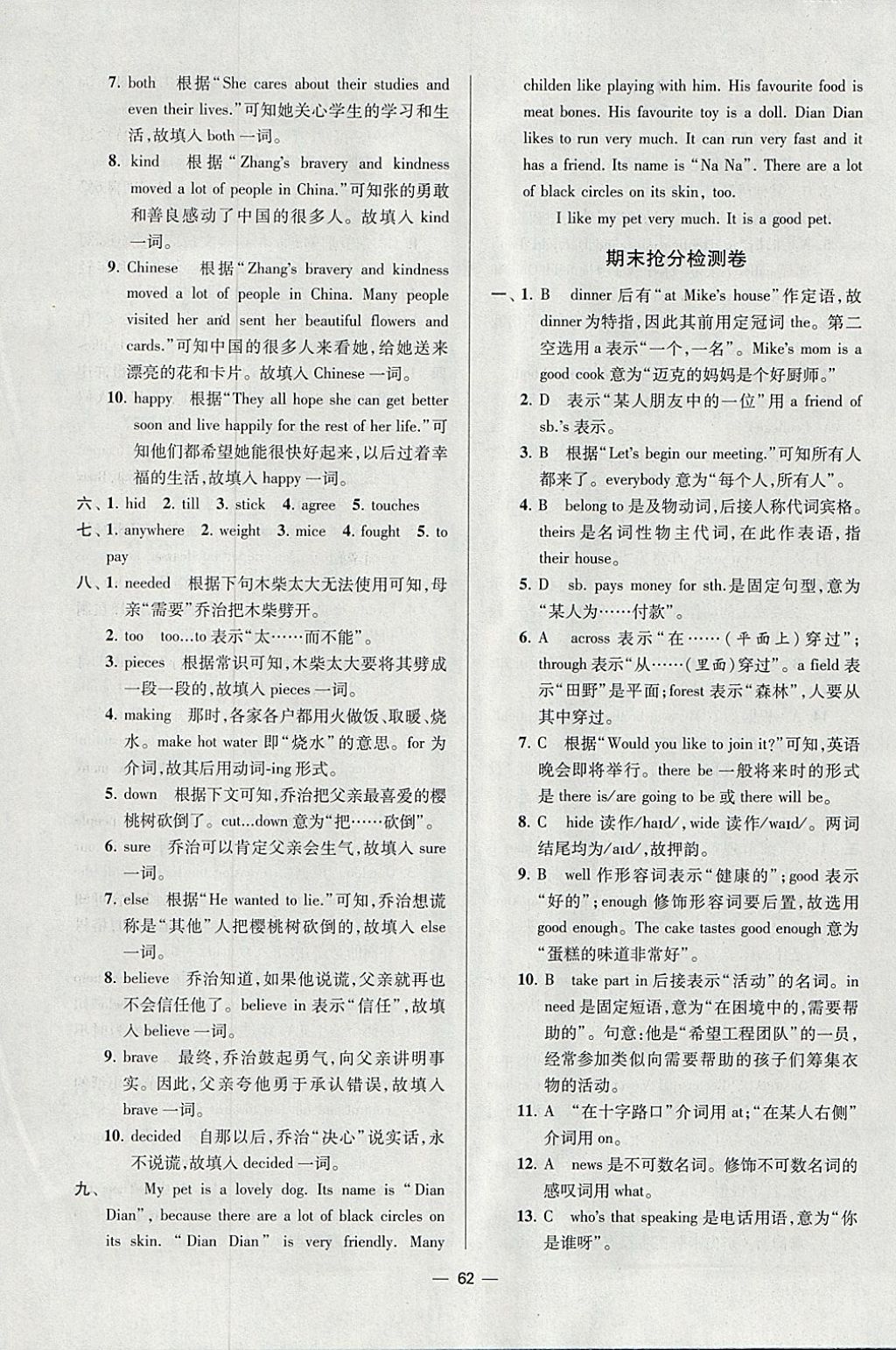 2018年初中英语小题狂做七年级下册江苏版提优版 参考答案第62页