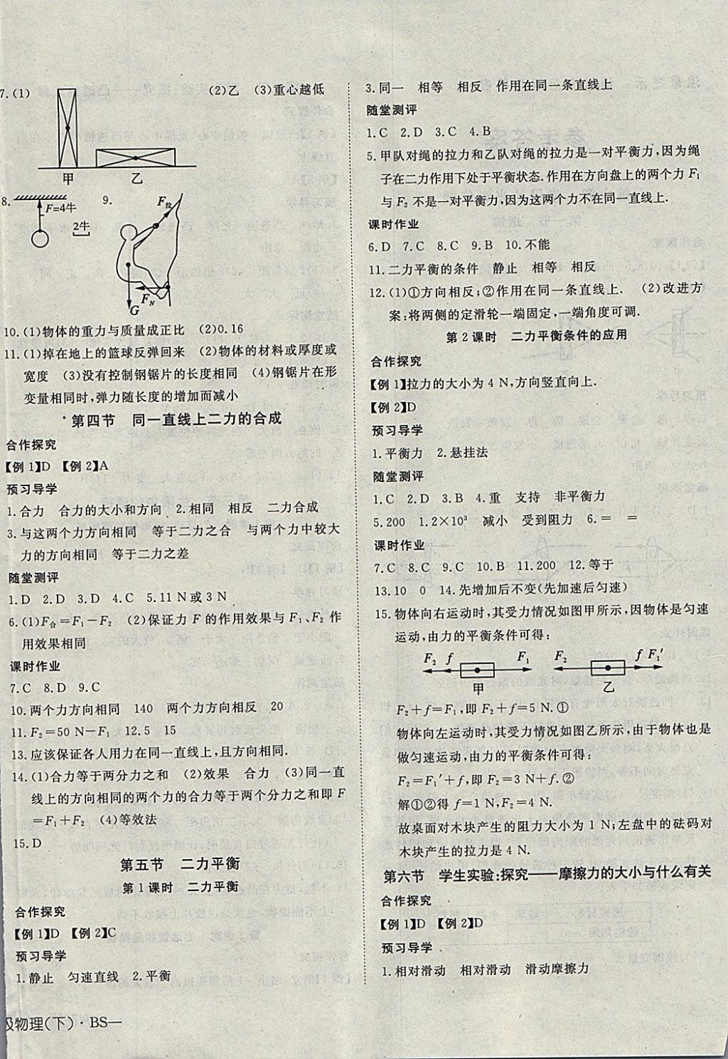 2018年探究在線高效課堂八年級物理下冊北師大版 參考答案第4頁