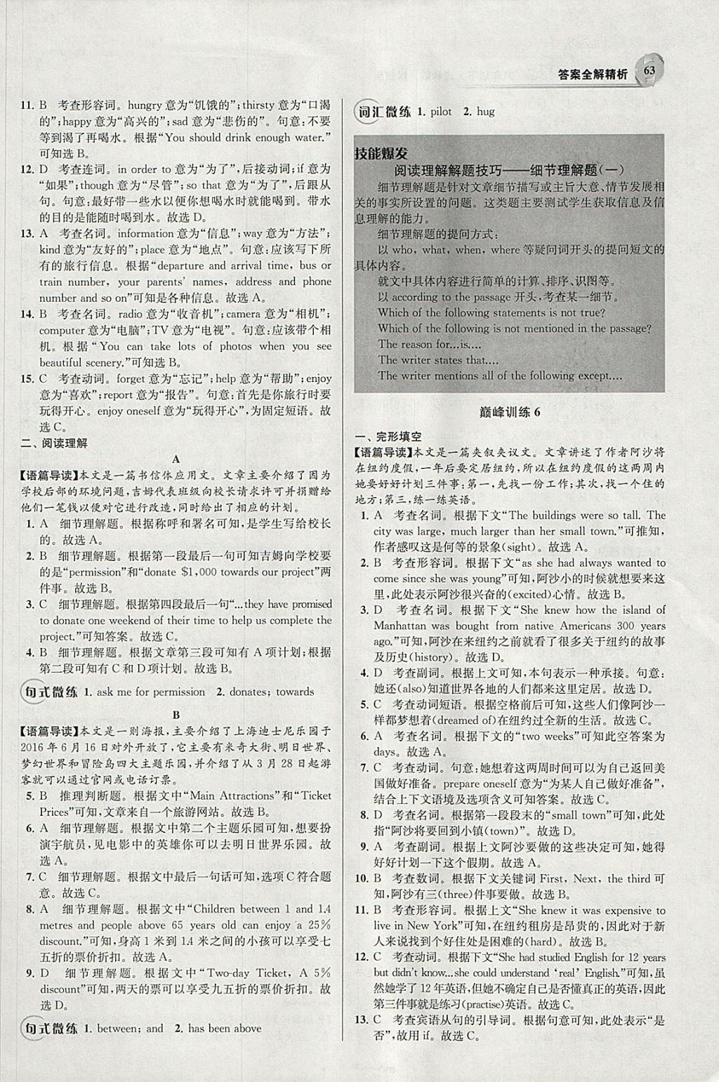 2018年初中英语小题狂做八年级下册译林版巅峰版 参考答案第5页