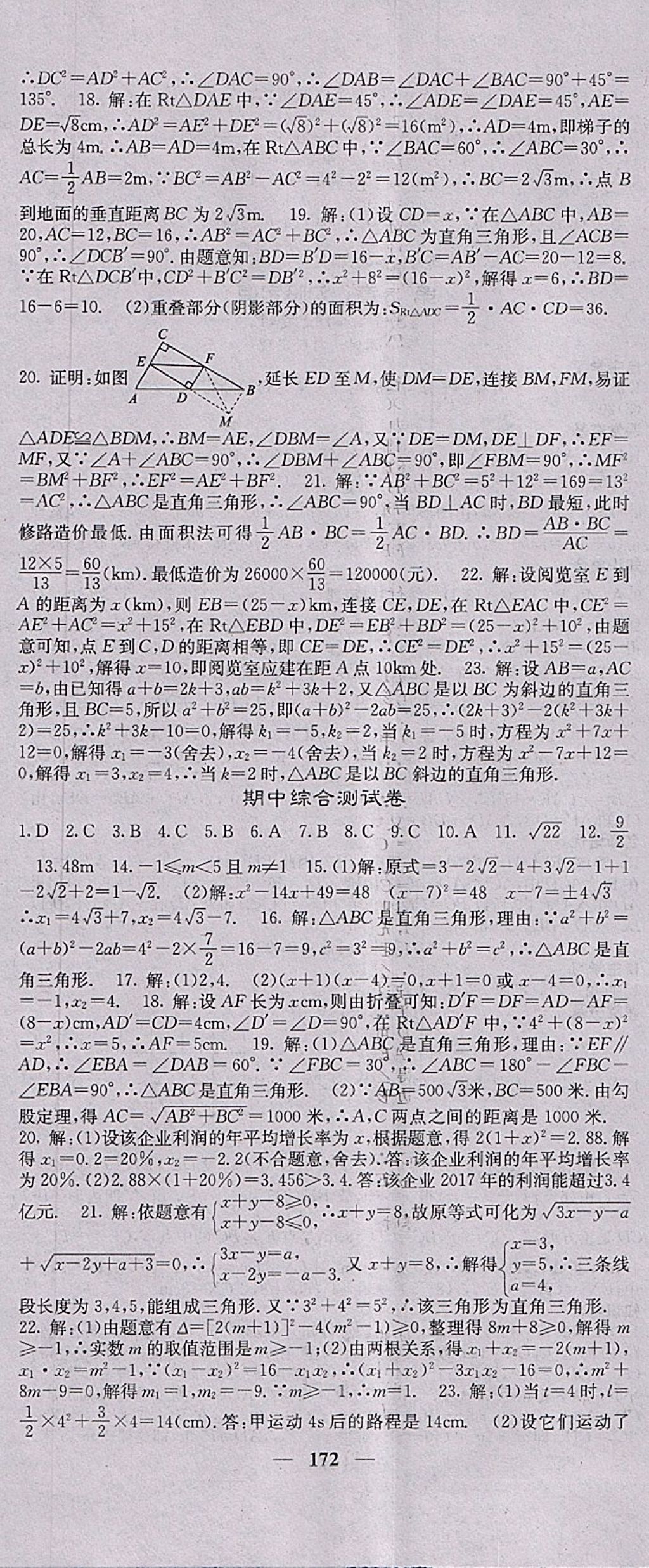 2018年名校課堂內(nèi)外八年級數(shù)學下冊滬科版 參考答案第17頁