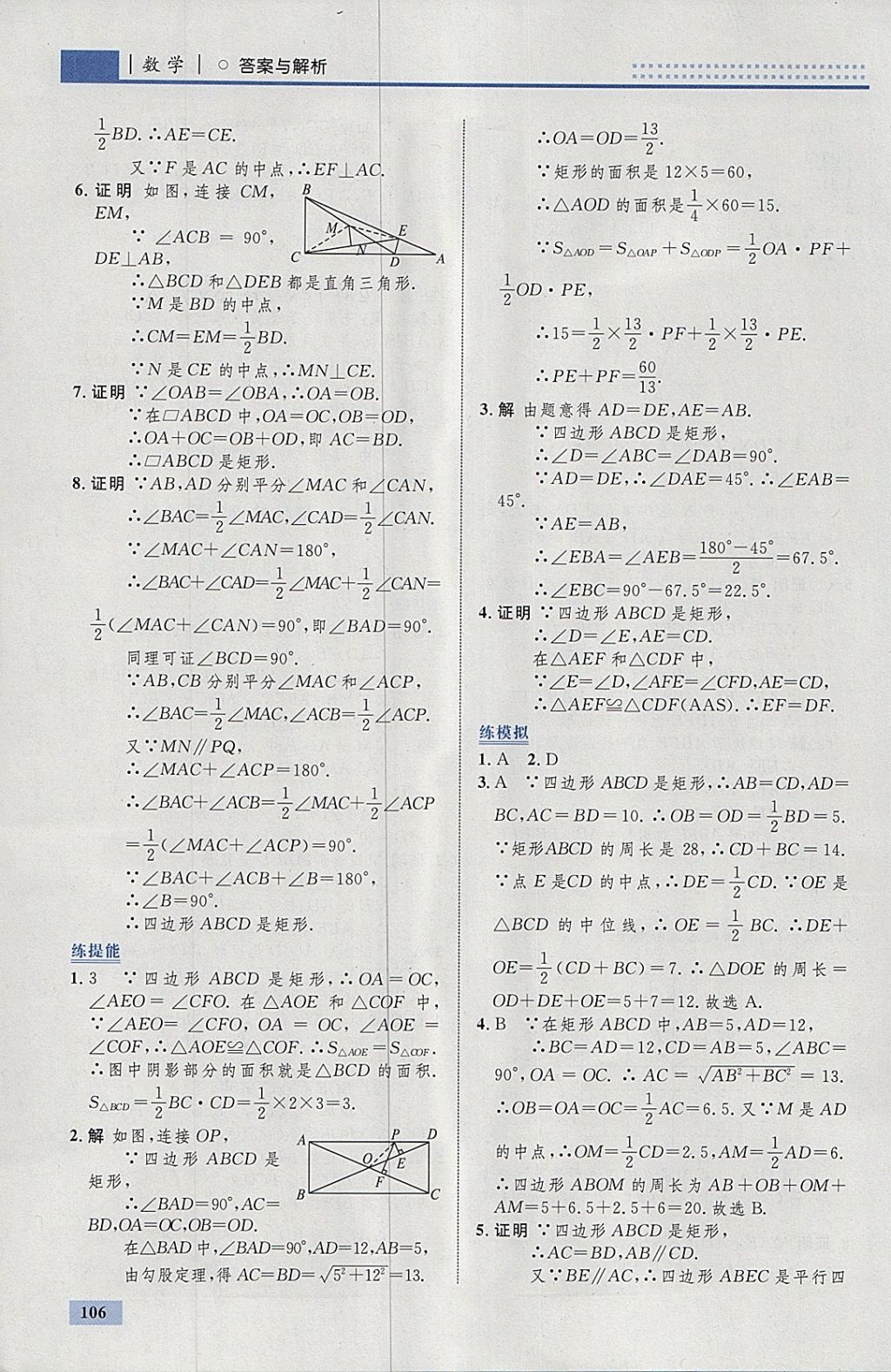 2018年初中同步學(xué)考優(yōu)化設(shè)計八年級數(shù)學(xué)下冊人教版 參考答案第16頁