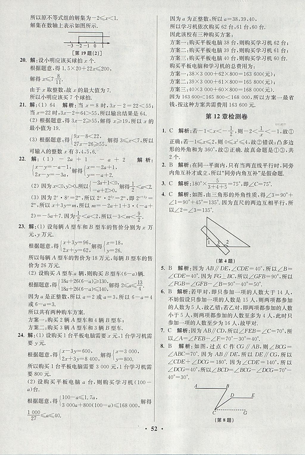 2018年初中數(shù)學(xué)小題狂做七年級(jí)下冊(cè)蘇科版提優(yōu)版 參考答案第52頁(yè)