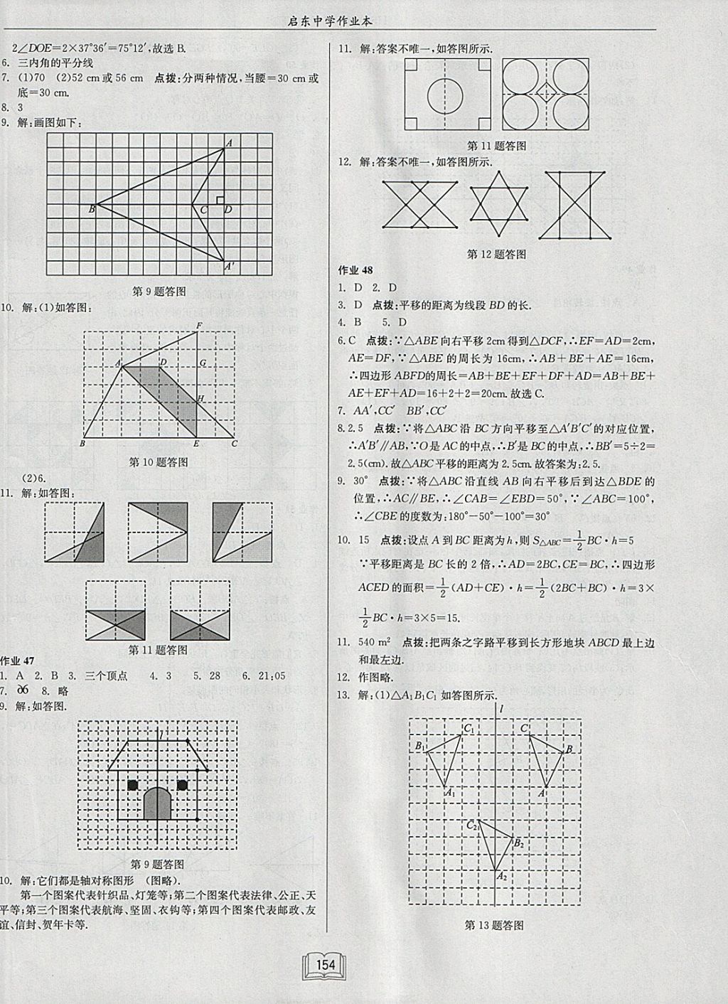 2018年启东中学作业本七年级数学下册华师大版 参考答案第22页