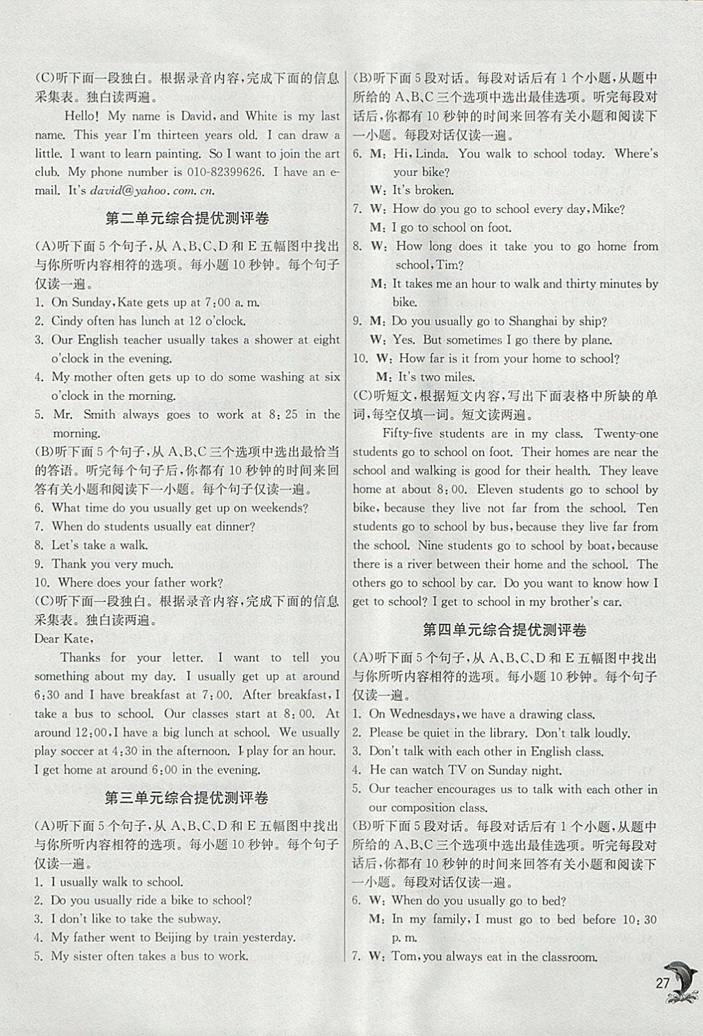 2018年實(shí)驗(yàn)班提優(yōu)訓(xùn)練七年級英語下冊人教版 參考答案第27頁