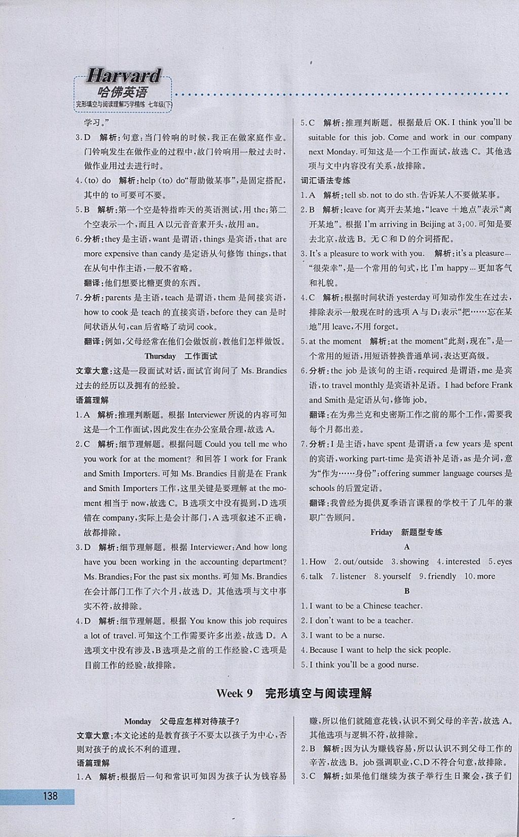 2018年哈佛英語完形填空與閱讀理解巧學(xué)精練七年級(jí)下冊(cè) 參考答案第18頁