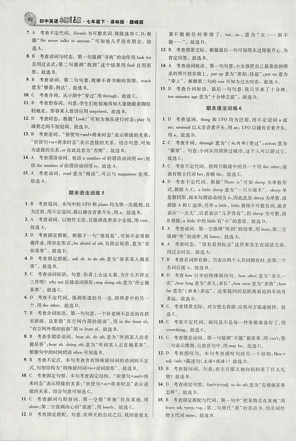 2018年初中英語小題狂做七年級下冊譯林版巔峰版 參考答案第24頁