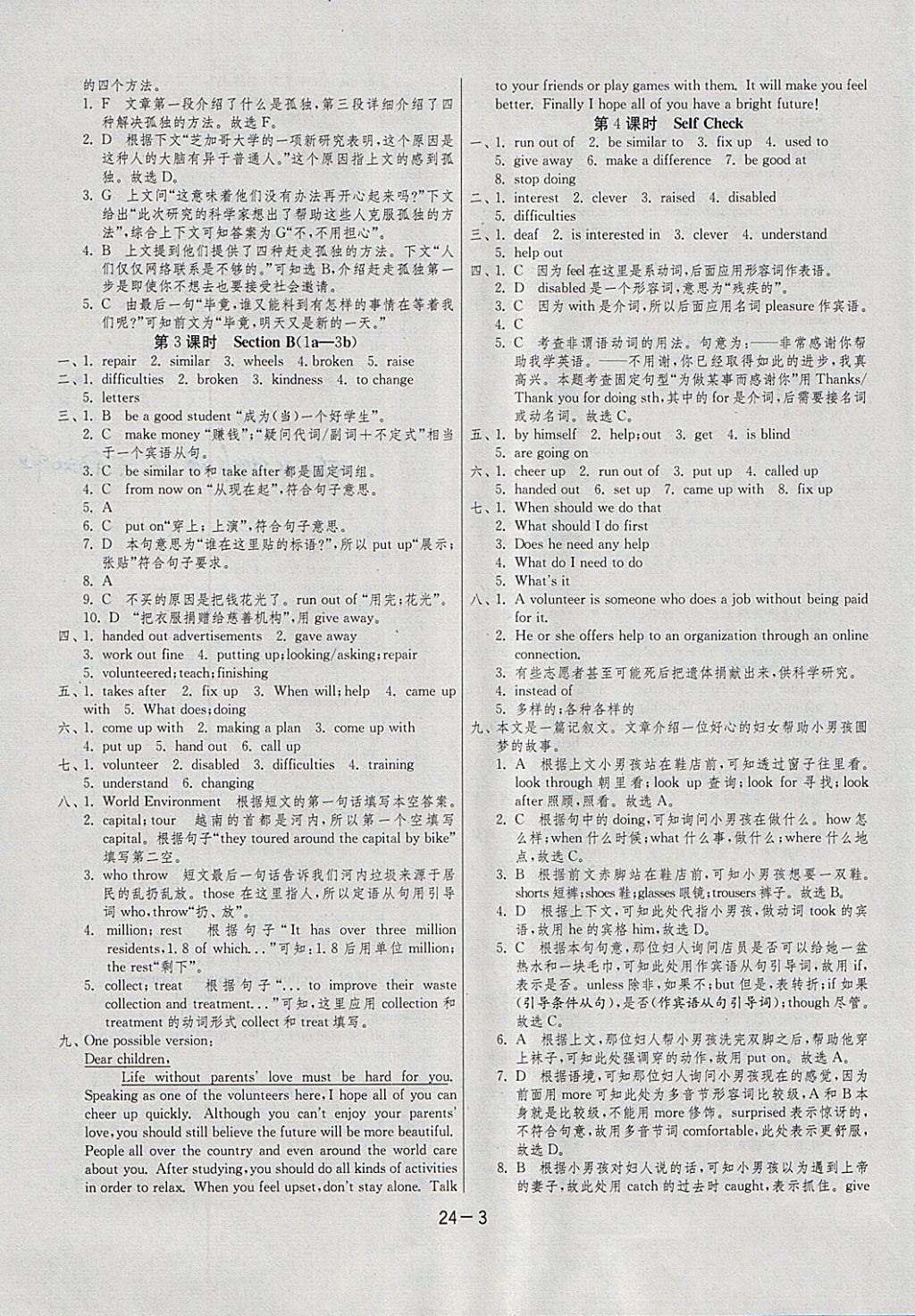 2018年1课3练单元达标测试八年级英语下册人教新目标版 参考答案第3页