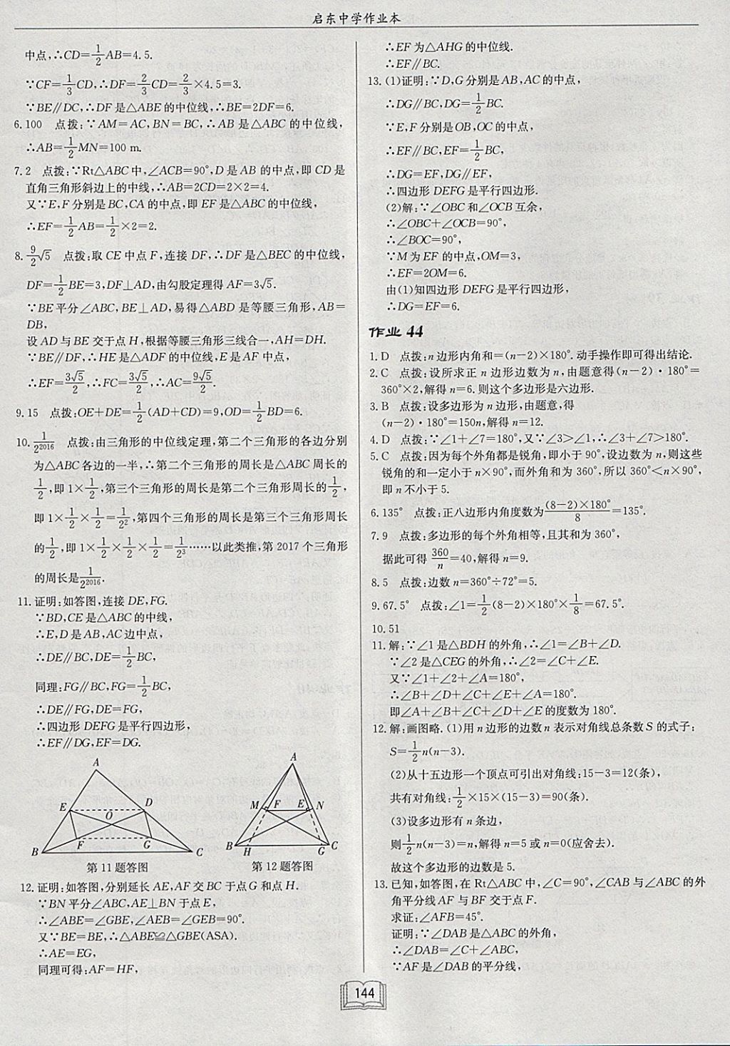 2018年启东中学作业本八年级数学下册北师大版 参考答案第24页