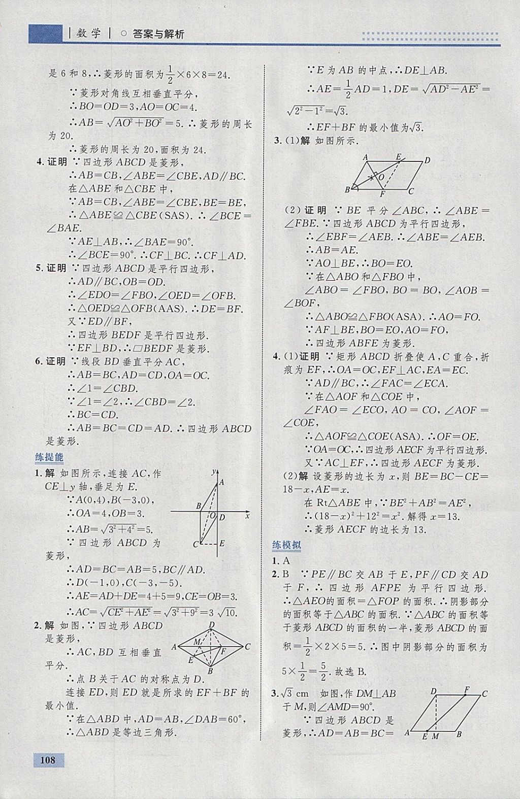 2018年初中同步學(xué)考優(yōu)化設(shè)計(jì)八年級(jí)數(shù)學(xué)下冊(cè)人教版 參考答案第18頁