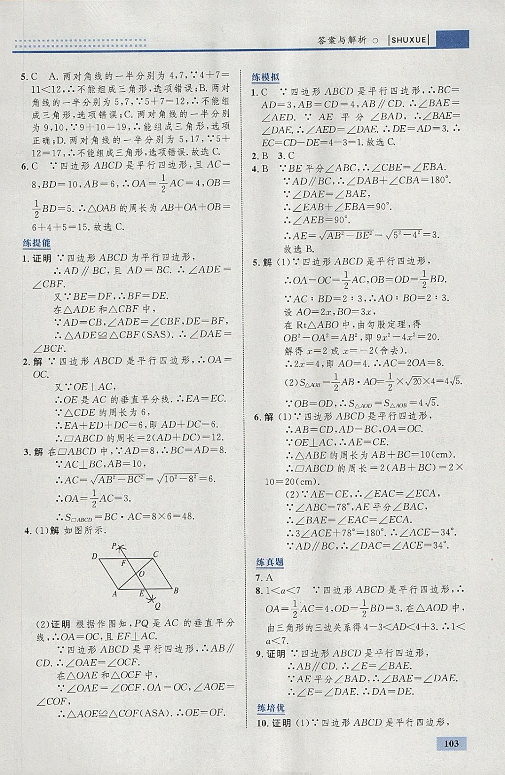 2018年初中同步學考優(yōu)化設計八年級數(shù)學下冊人教版 參考答案第13頁