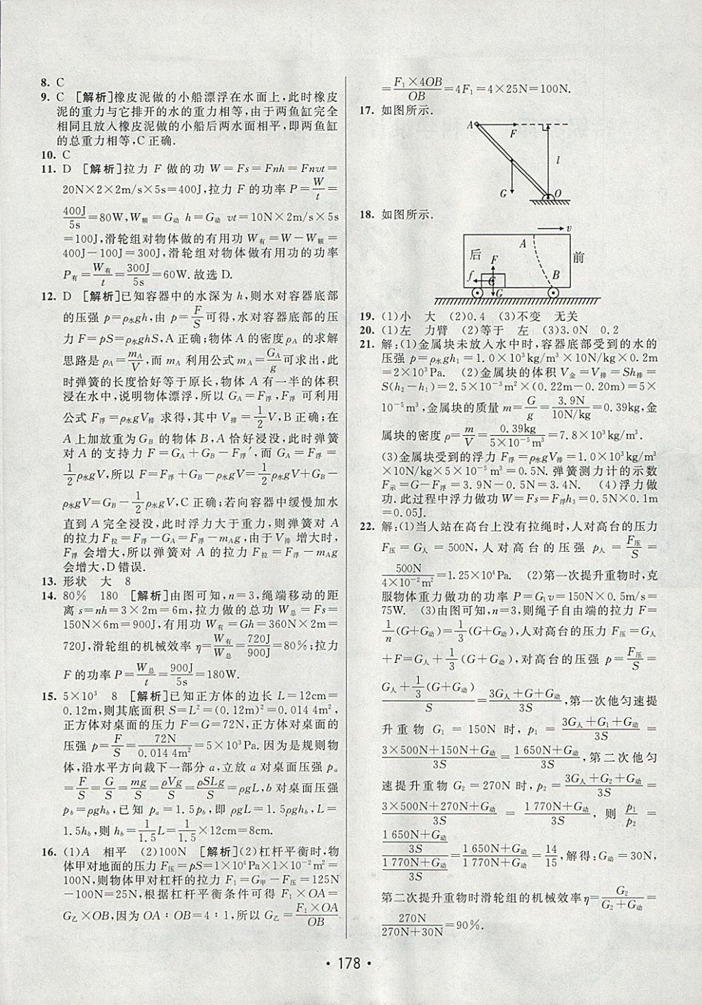 2018年同行学案学练测八年级物理下册人教版 参考答案第30页