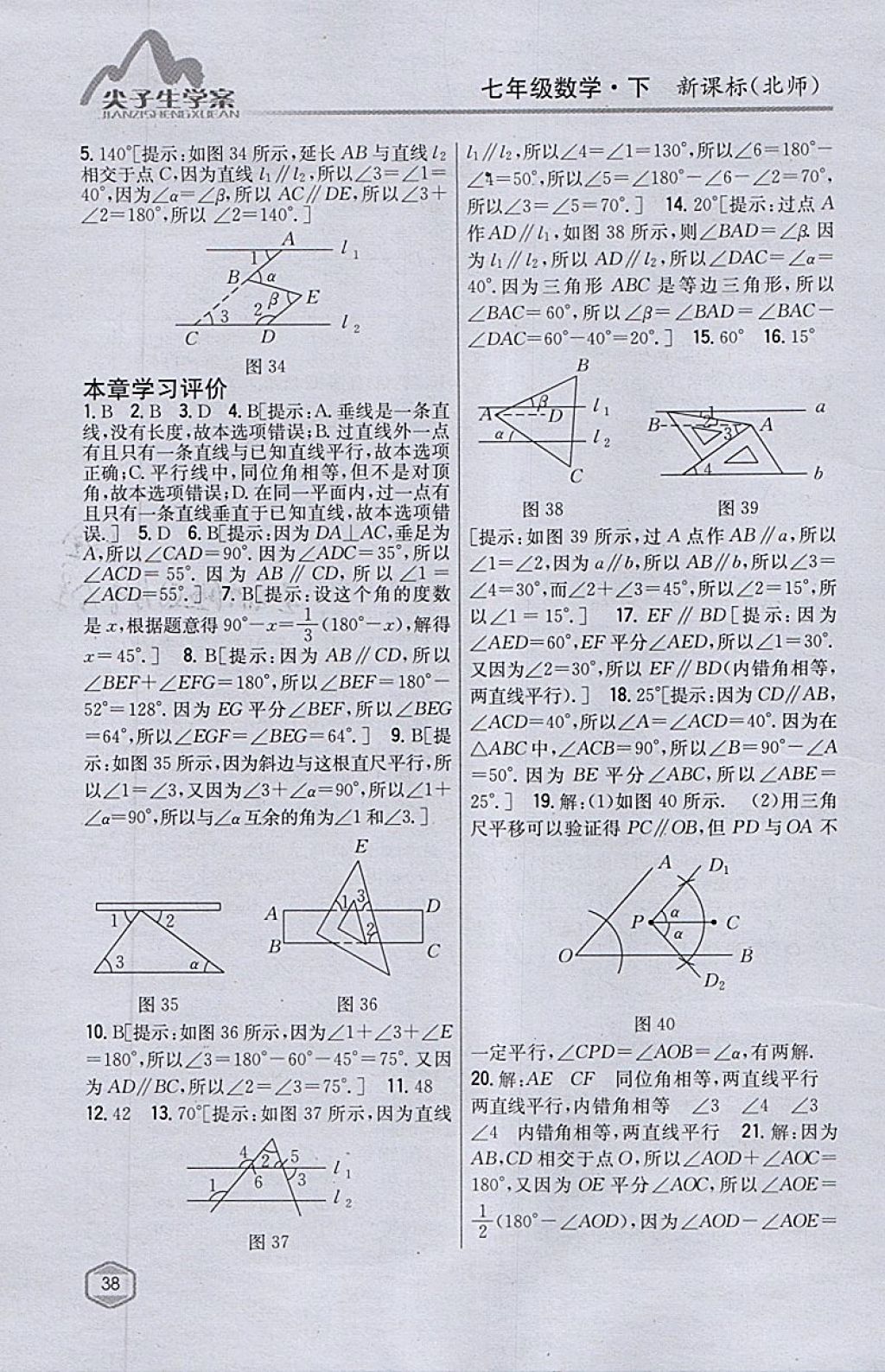 2018年尖子生学案七年级数学下册北师大版 参考答案第12页