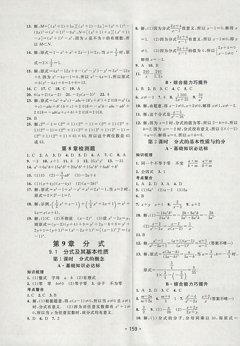 2018年同行學(xué)案學(xué)練測(cè)七年級(jí)數(shù)學(xué)下冊(cè)滬科版 參考答案第13頁