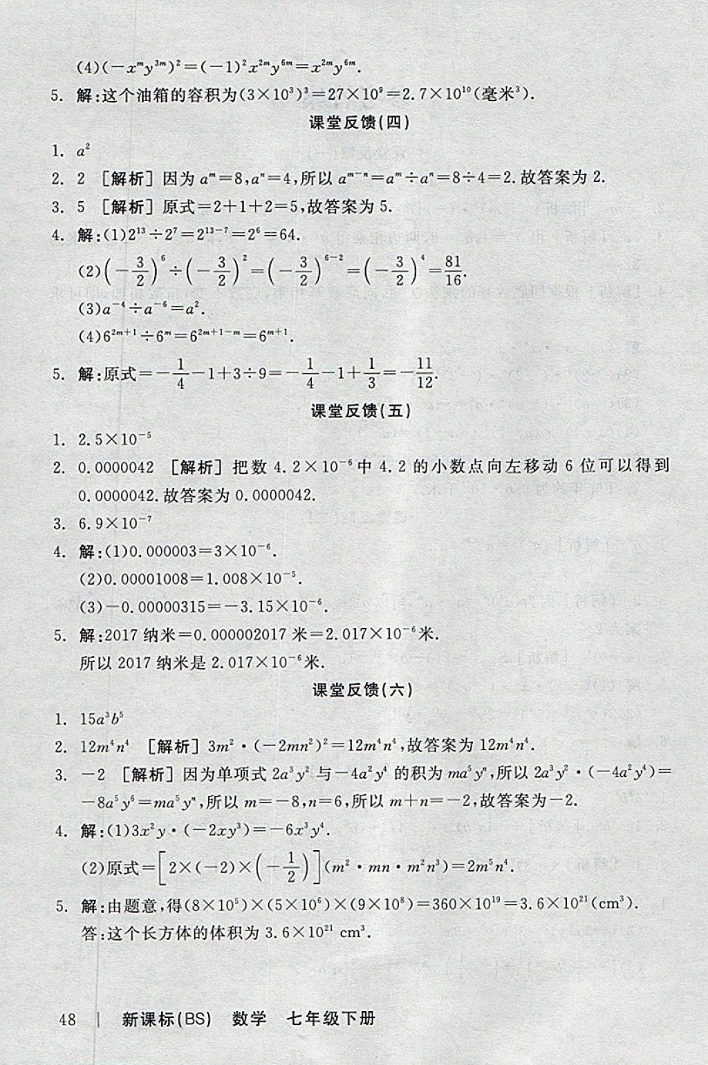 2018年全品學(xué)練考七年級數(shù)學(xué)下冊北師大版 參考答案第14頁