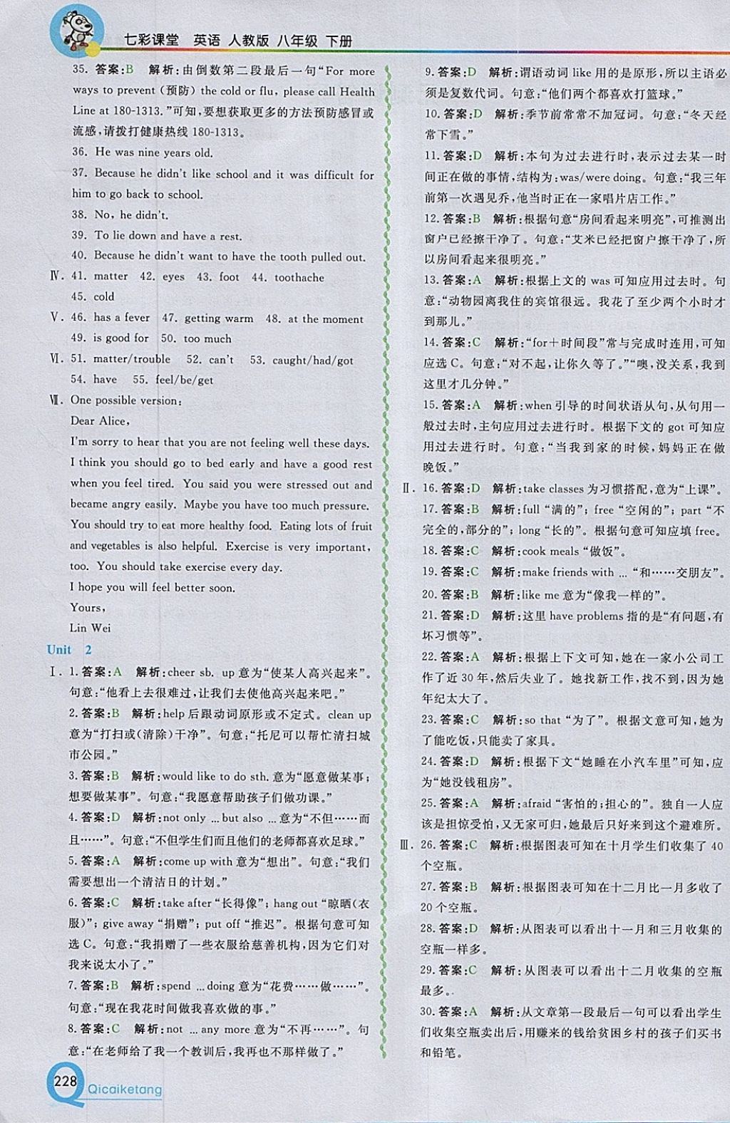 2018年初中一點(diǎn)通七彩課堂八年級(jí)英語(yǔ)下冊(cè)人教版 參考答案第5頁(yè)