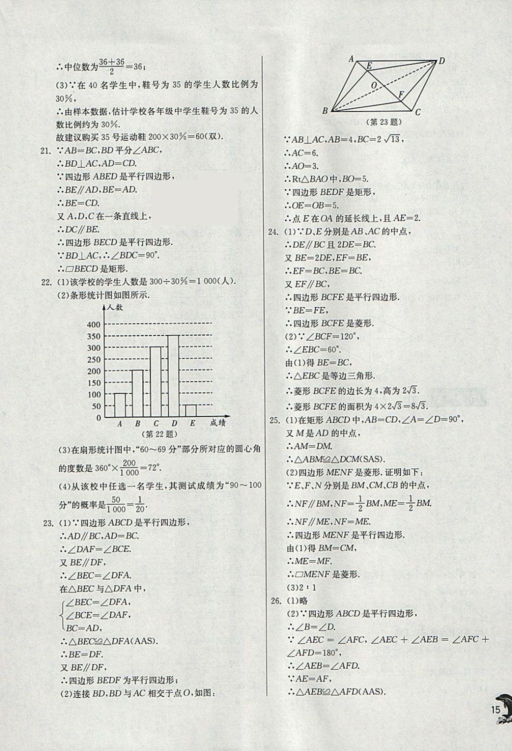 2018年实验班提优训练八年级数学下册苏科版 参考答案第15页