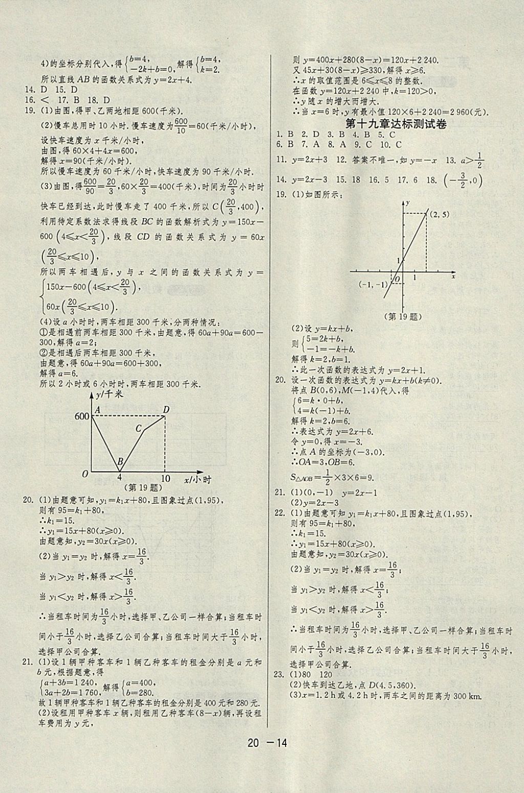 2018年1课3练单元达标测试八年级数学下册人教版 参考答案第14页