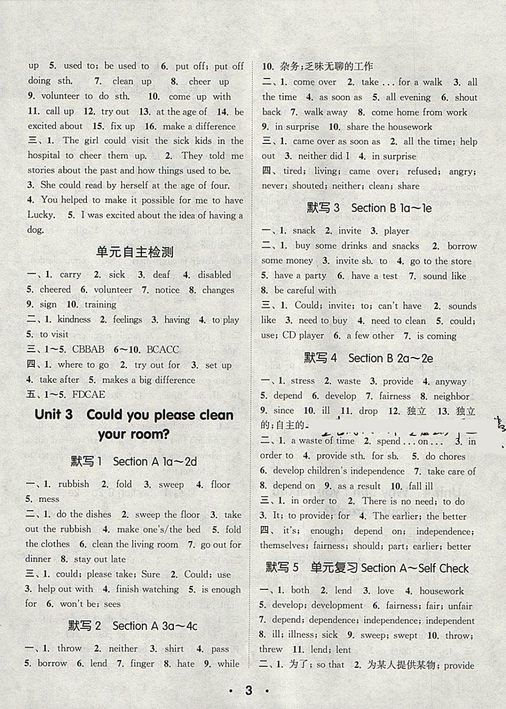 2018年通城學(xué)典初中英語默寫能手八年級下冊人教版 參考答案第3頁