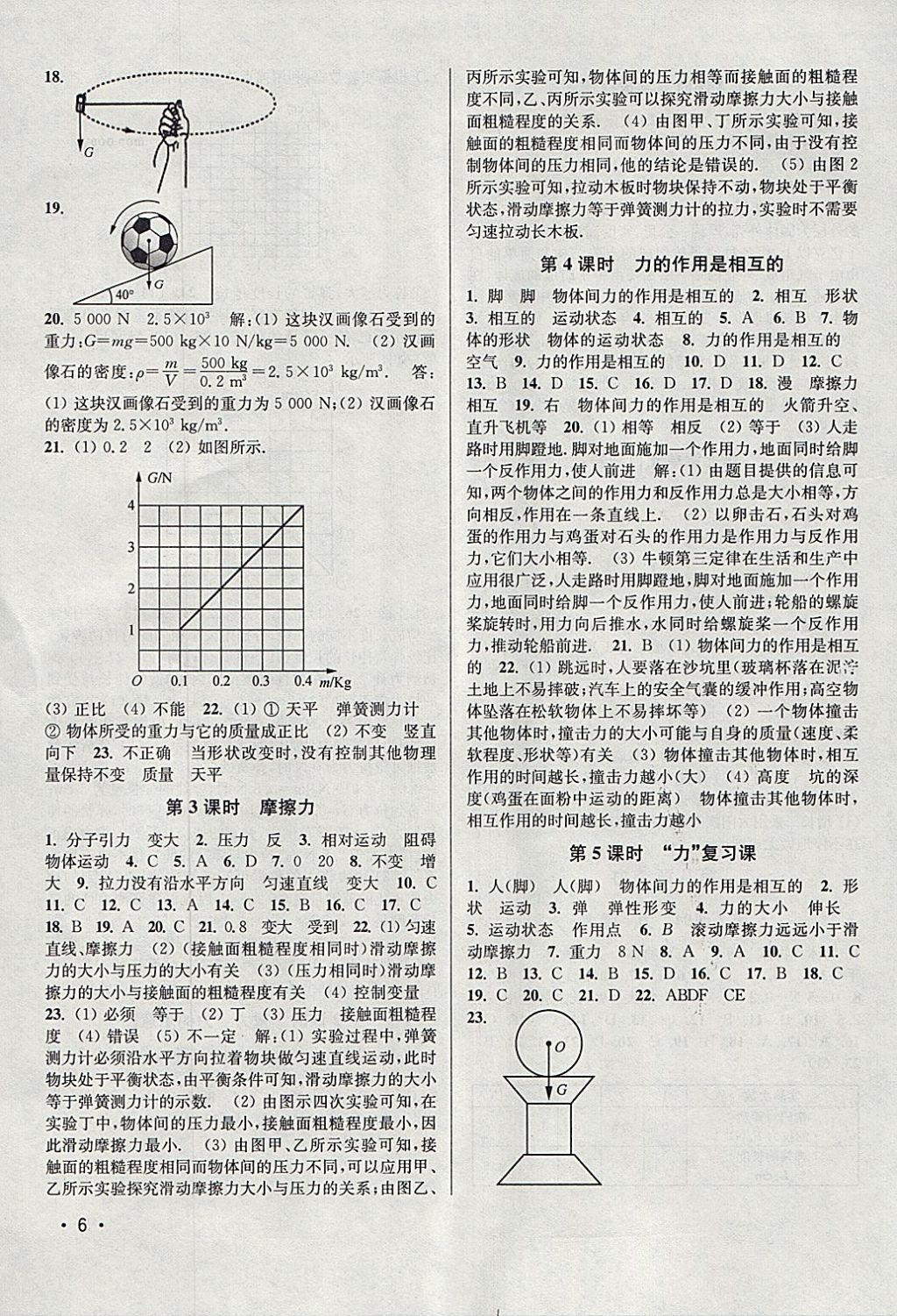 2018年百分百訓(xùn)練八年級(jí)物理下冊(cè)江蘇版 參考答案第6頁