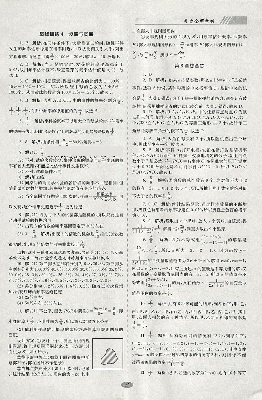 2018年初中數(shù)學(xué)小題狂做八年級下冊蘇科版巔峰版 參考答案第3頁