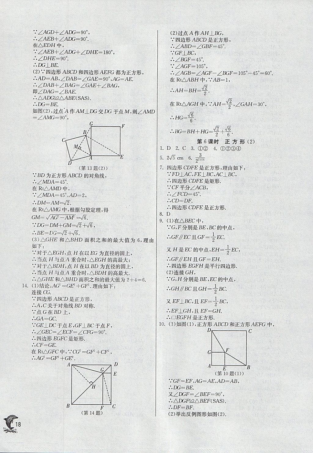 2018年實驗班提優(yōu)訓(xùn)練八年級數(shù)學(xué)下冊人教版 參考答案第18頁