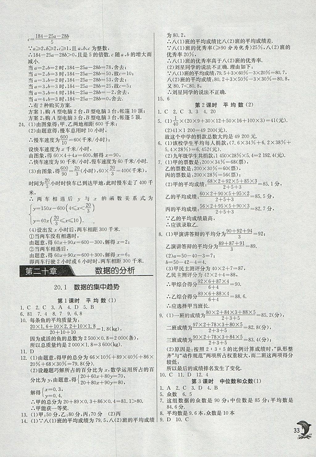 2018年实验班提优训练八年级数学下册人教版 参考答案第33页