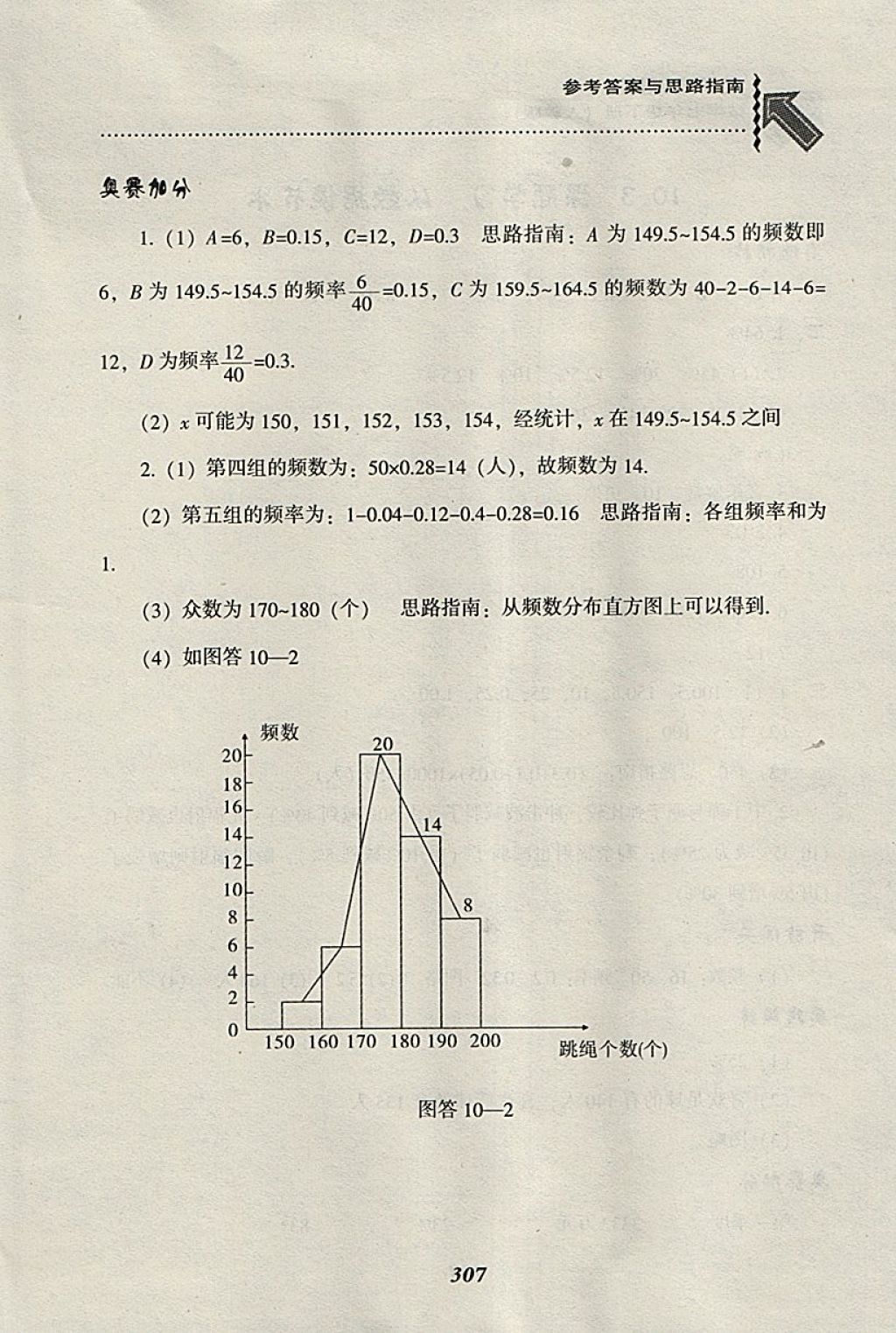 2018年尖子生題庫(kù)七年級(jí)數(shù)學(xué)下冊(cè)人教版 參考答案第79頁(yè)