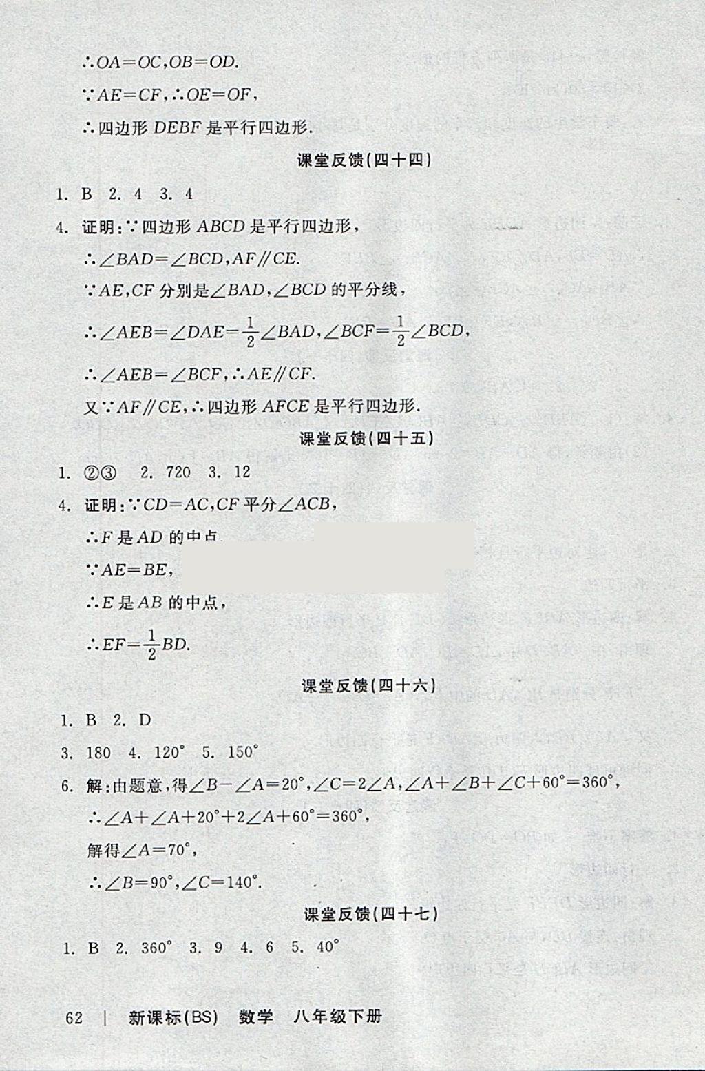 2018年全品学练考八年级数学下册北师大版 参考答案第26页