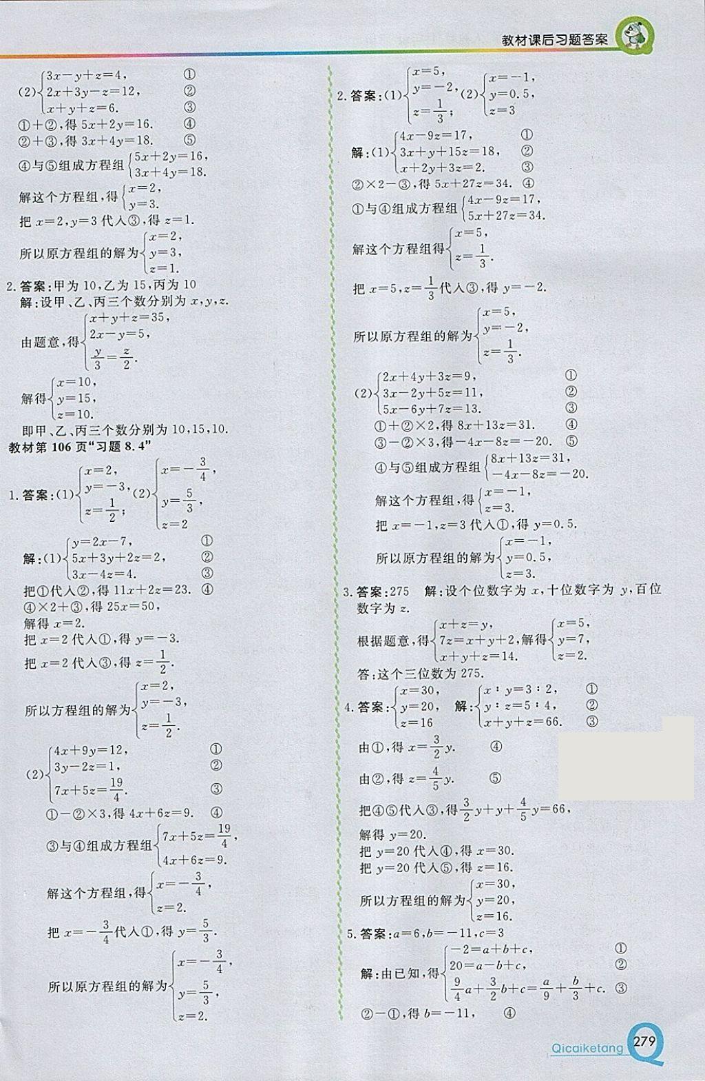 2018年初中一点通七彩课堂七年级数学下册人教版 参考答案第35页