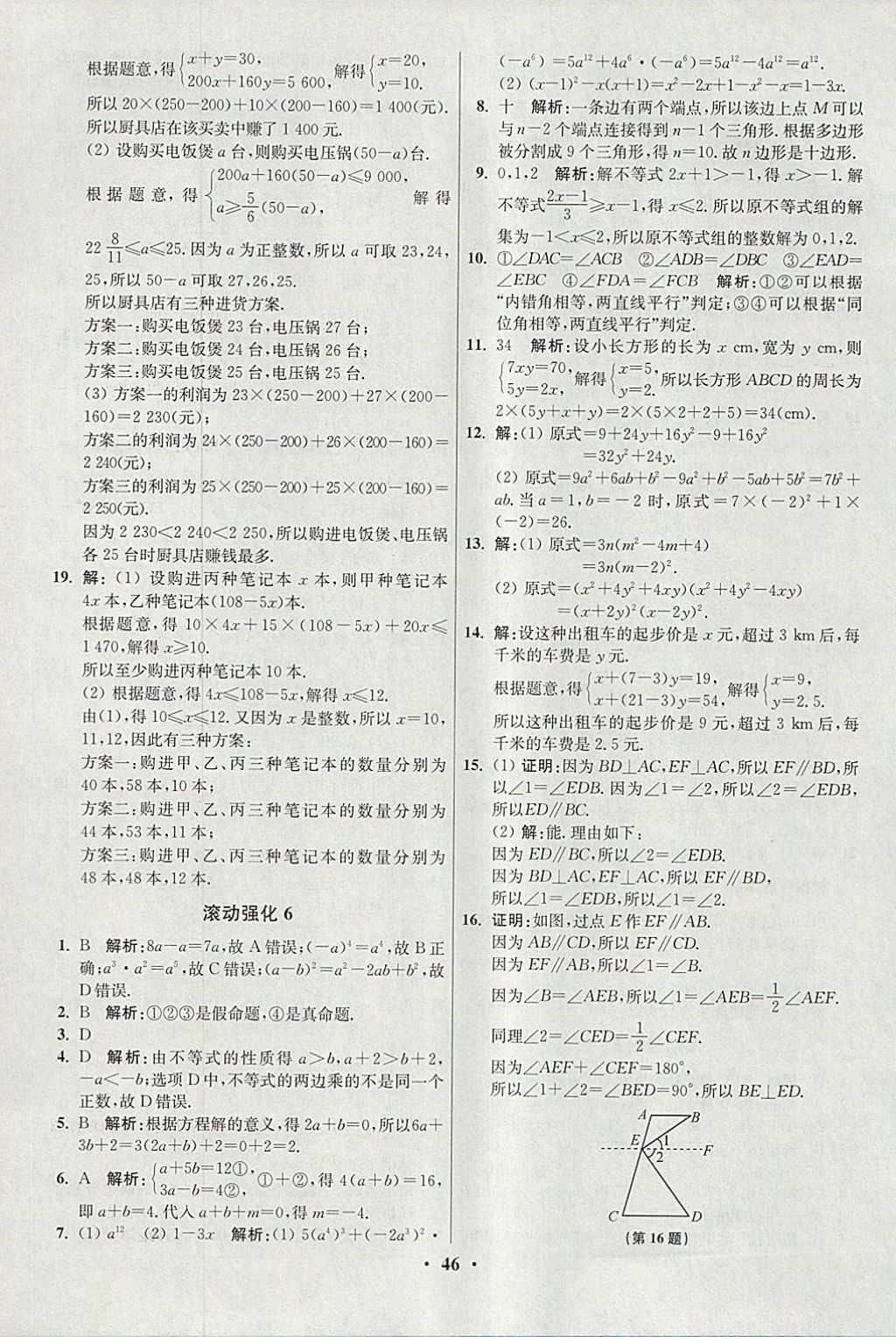 2018年初中數(shù)學(xué)小題狂做七年級(jí)下冊(cè)蘇科版提優(yōu)版 參考答案第46頁(yè)