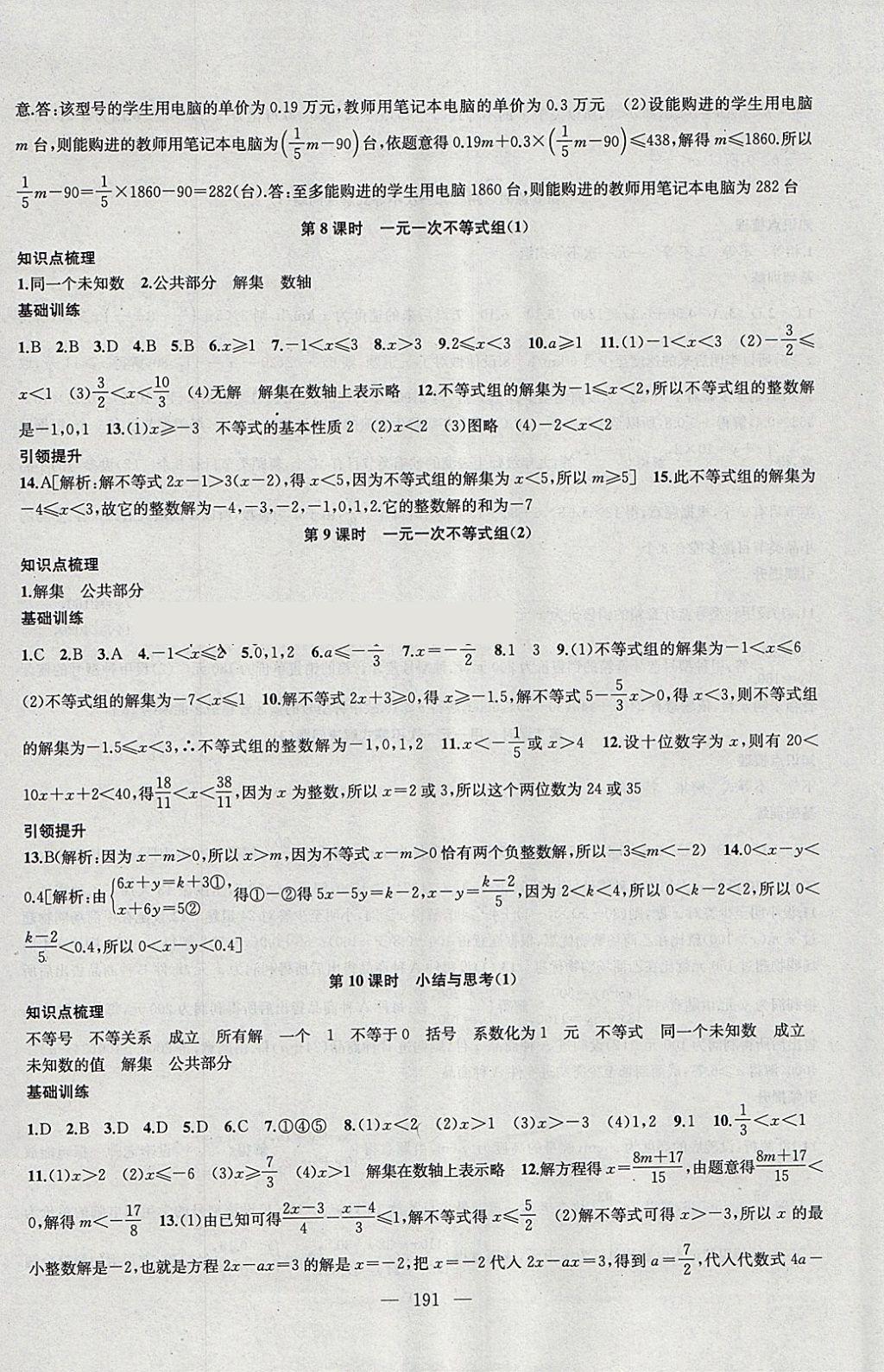 2018年金钥匙1加1课时作业加目标检测七年级数学下册江苏版 参考答案第19页