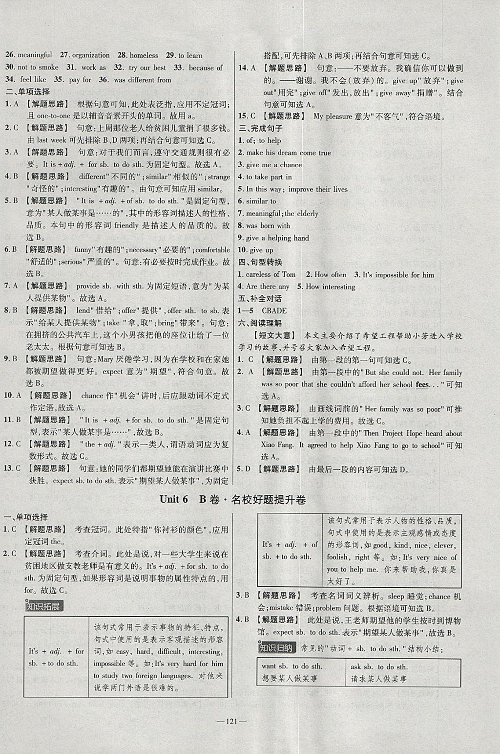 2018年金考卷活頁題選八年級英語下冊譯林牛津版 參考答案第13頁